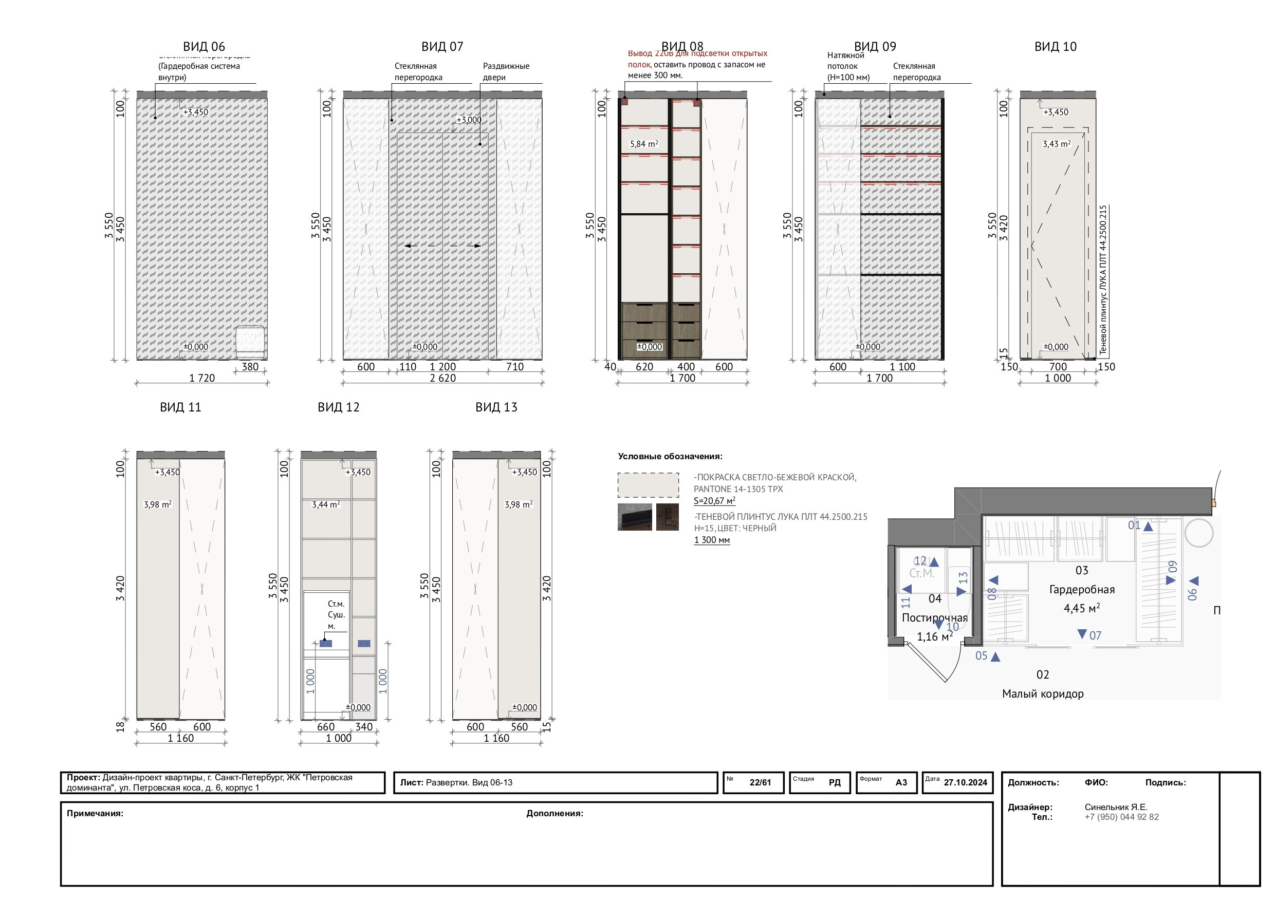 Пример проекта. Дизайнер интерьера из Санкт-Петербурга