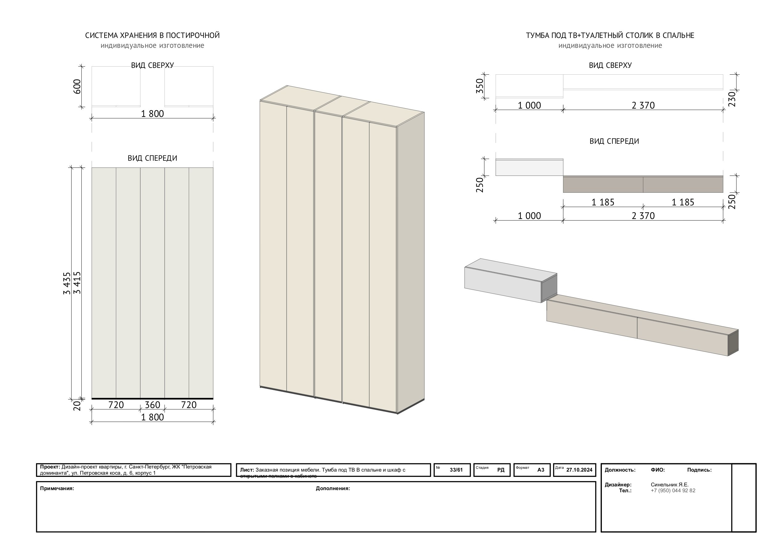 Пример проекта. Дизайнер интерьера из Санкт-Петербурга
