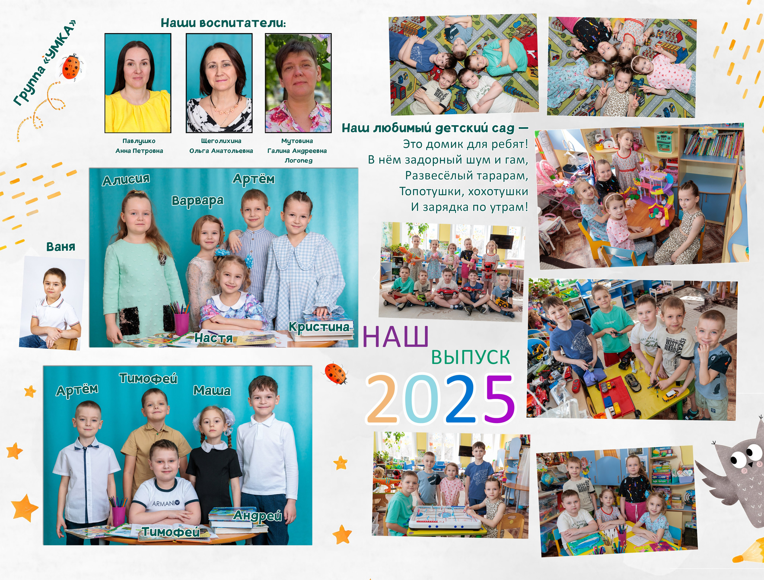 Виньетки_Bestyalbum. Заказать фотокнигу на выпускной в Новосибирске от Bestyalbum