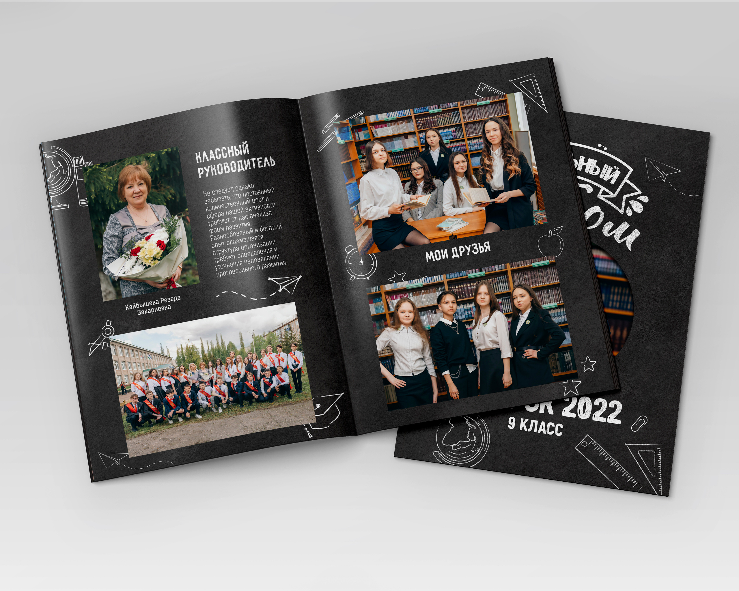 Выпускные альбомы