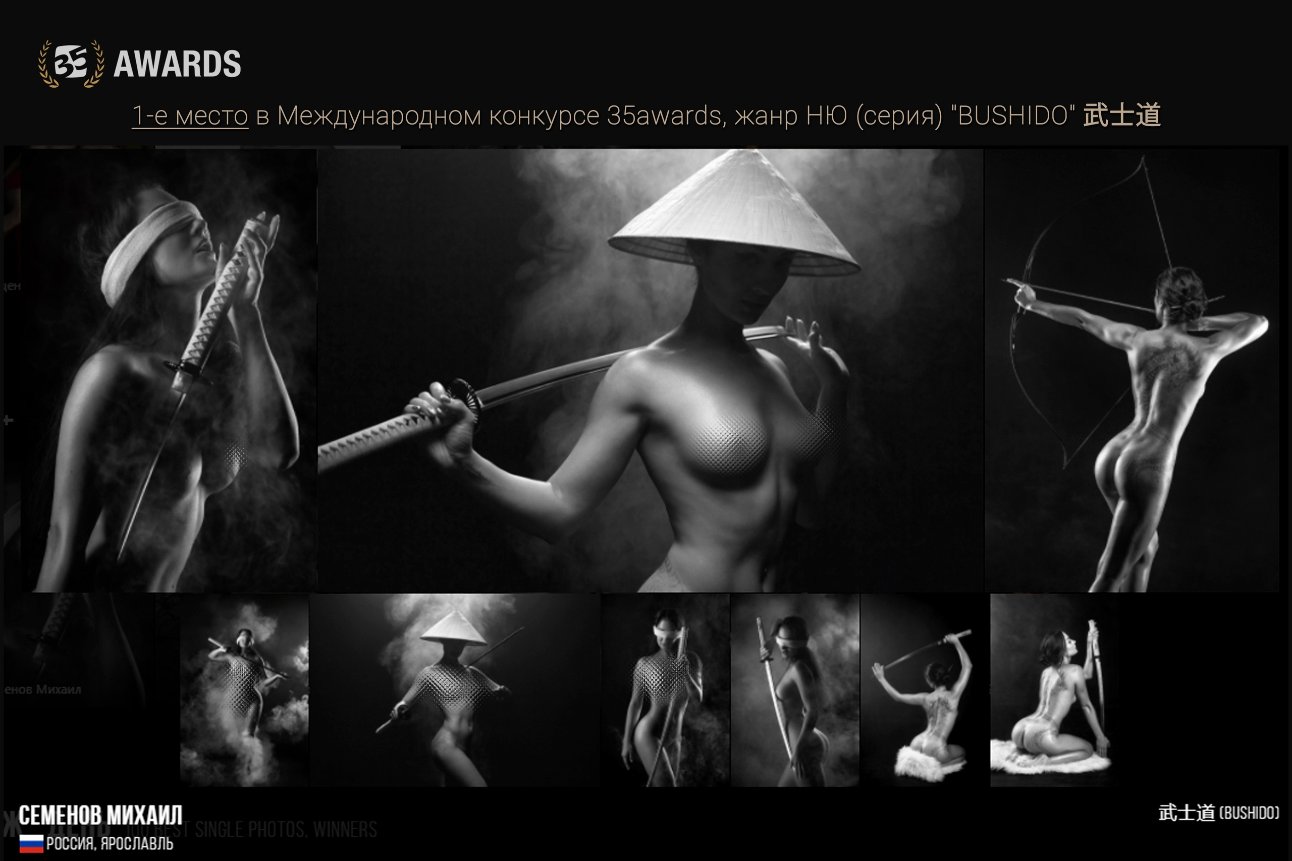 Фотосессия с катаной «BUSHIDO» 18+ г. Ярославль Фотограф Михаил Семенов