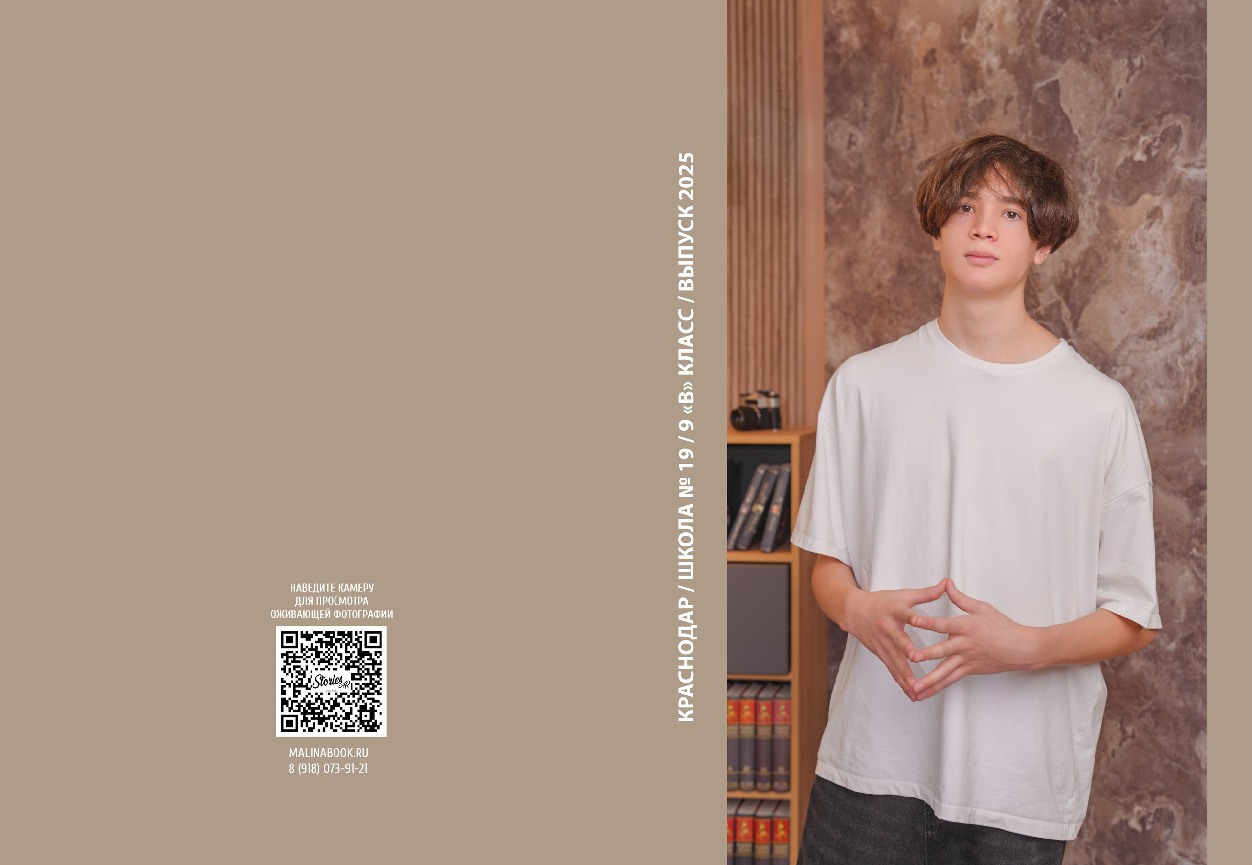 ШКОЛА 19 — 9 «В» класс. Красивый выпускной альбом в Краснодаре