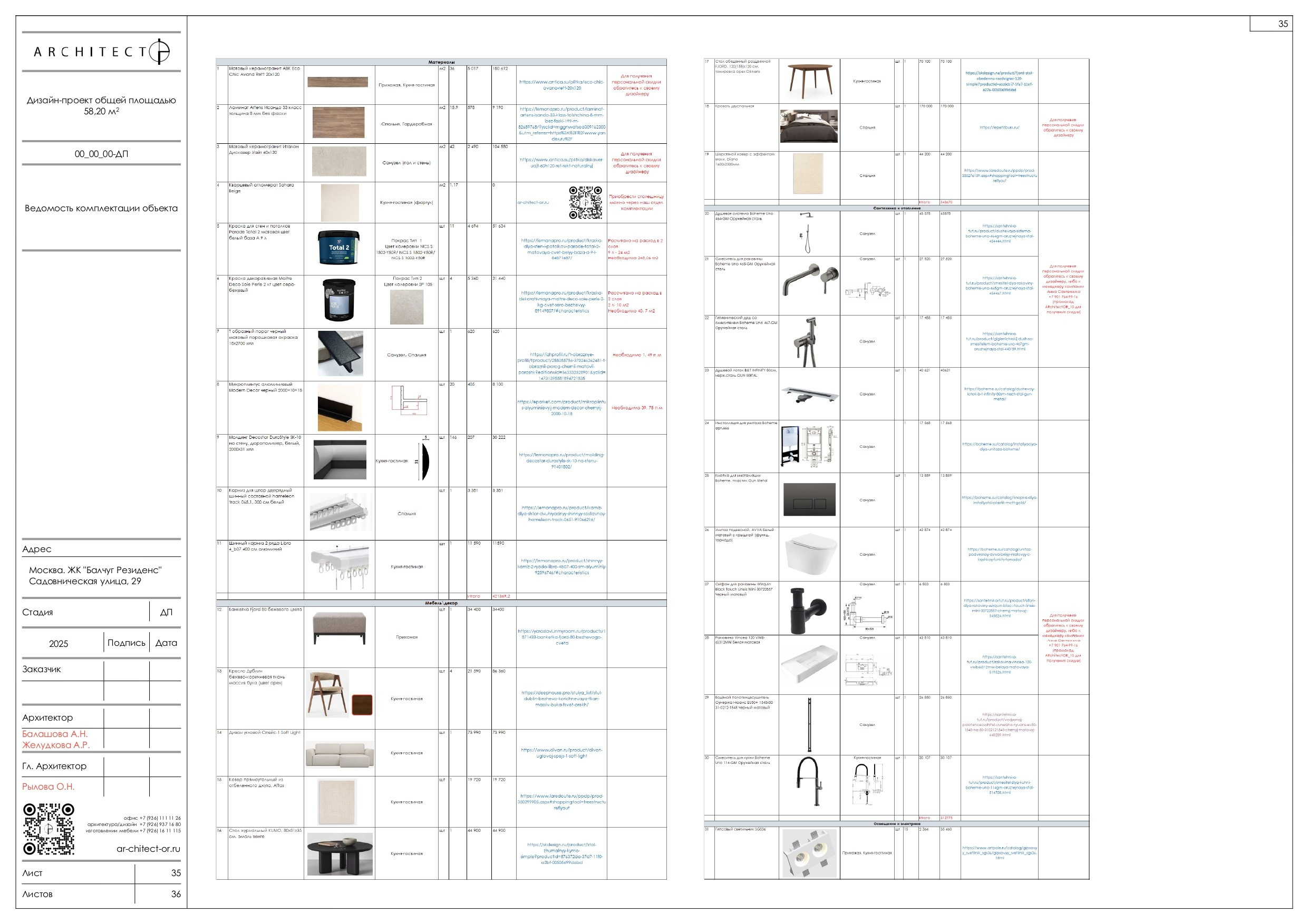 Интерьерный проект. Студия архитектуры и дизайна AR.CHITECT.OR