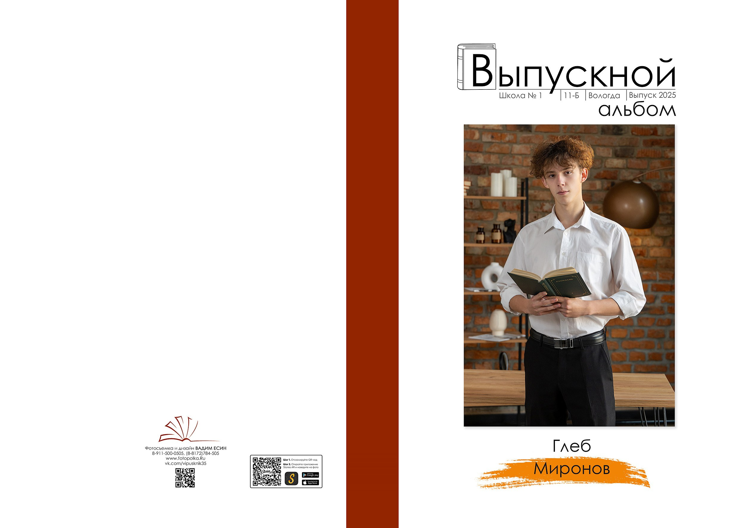 Выпускной альбом «Модерн-2»