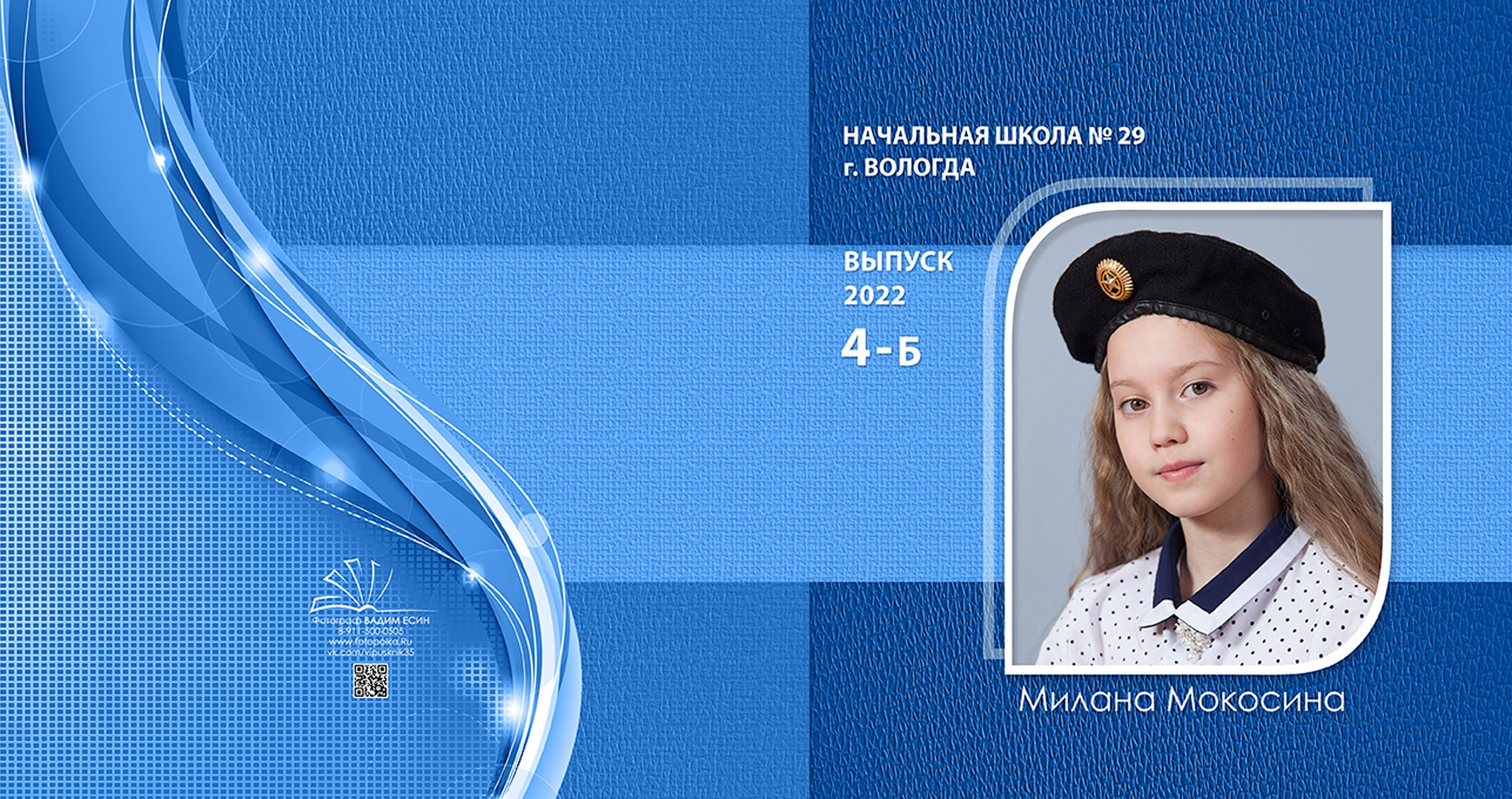 Выпускной альбом для выпускников 4 класса в Вологде