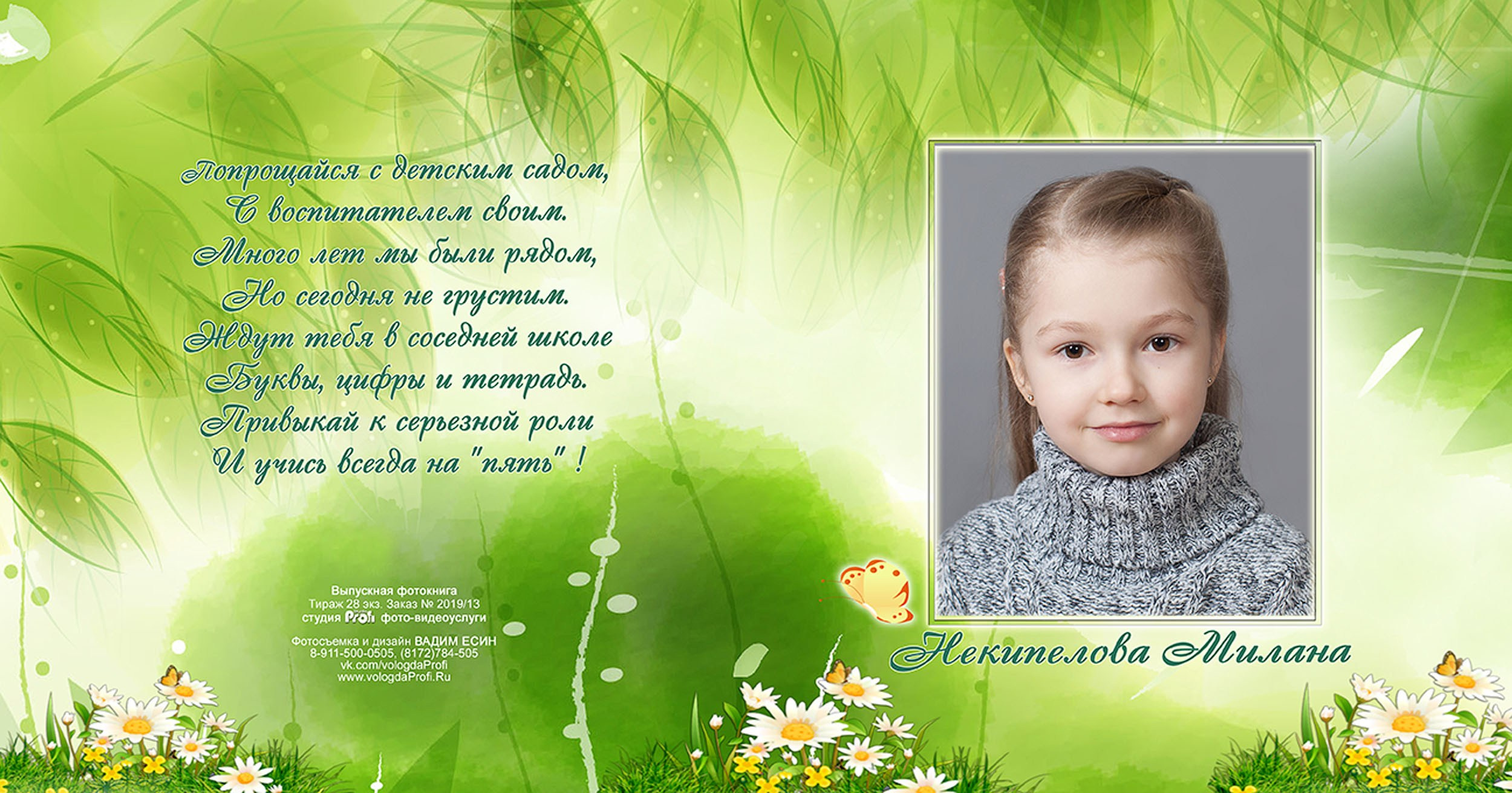 Выпускная фотокнига «Поляна» для детского сада в Вологде