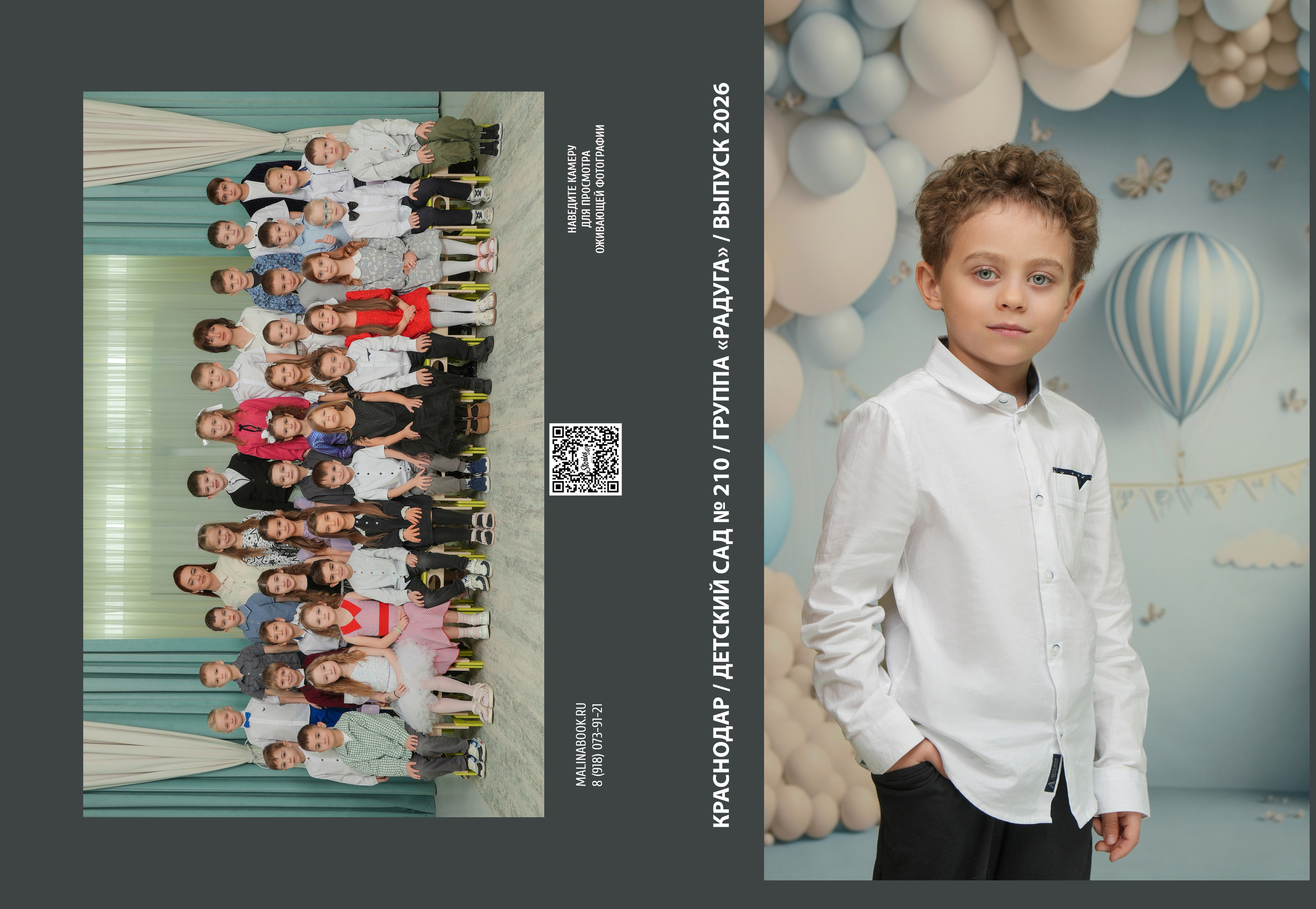 ДЕТСКИЙ САД 210. Красивый выпускной альбом в Краснодаре