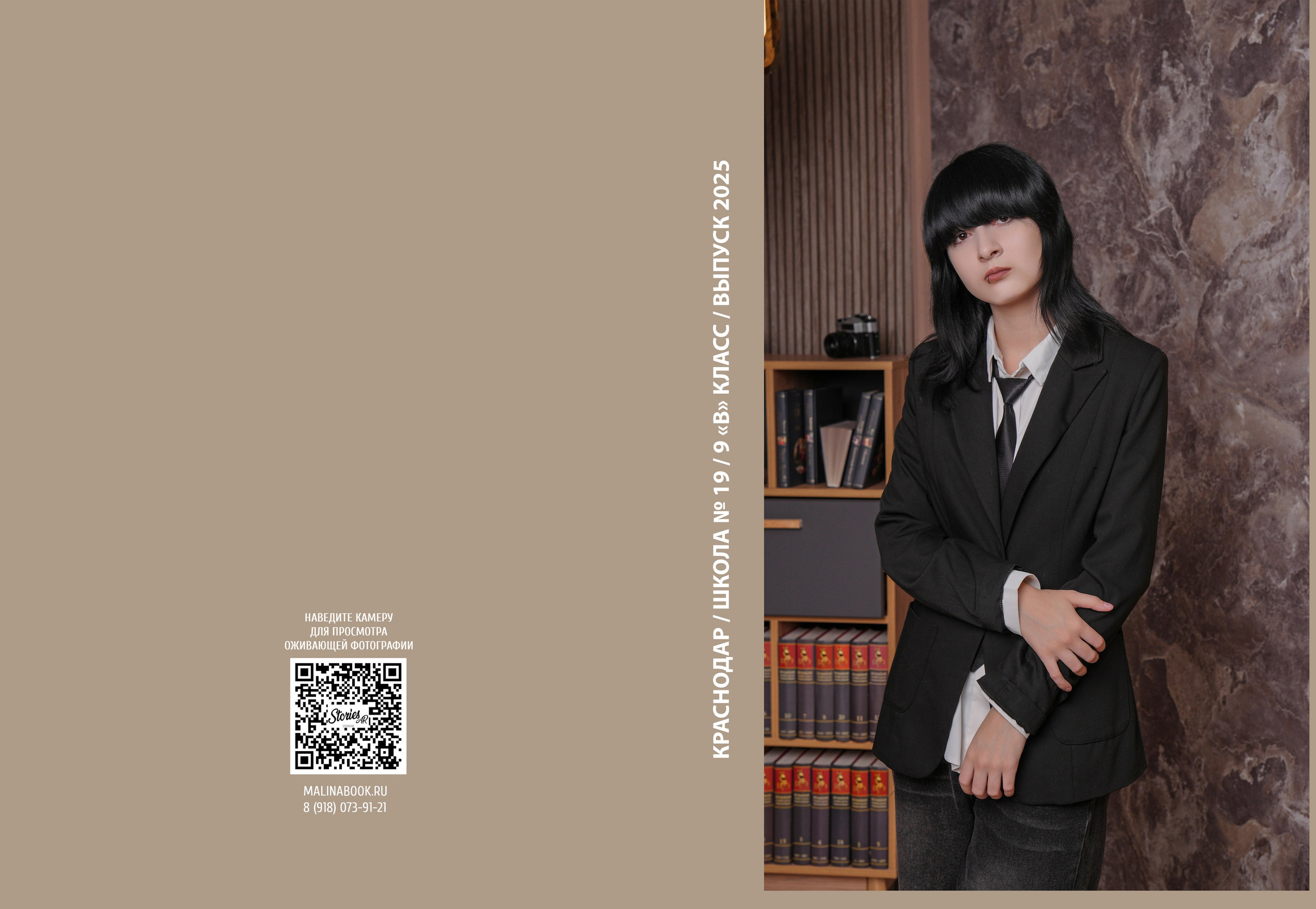 ШКОЛА 19 — 9 «В» класс. Красивый выпускной альбом в Краснодаре