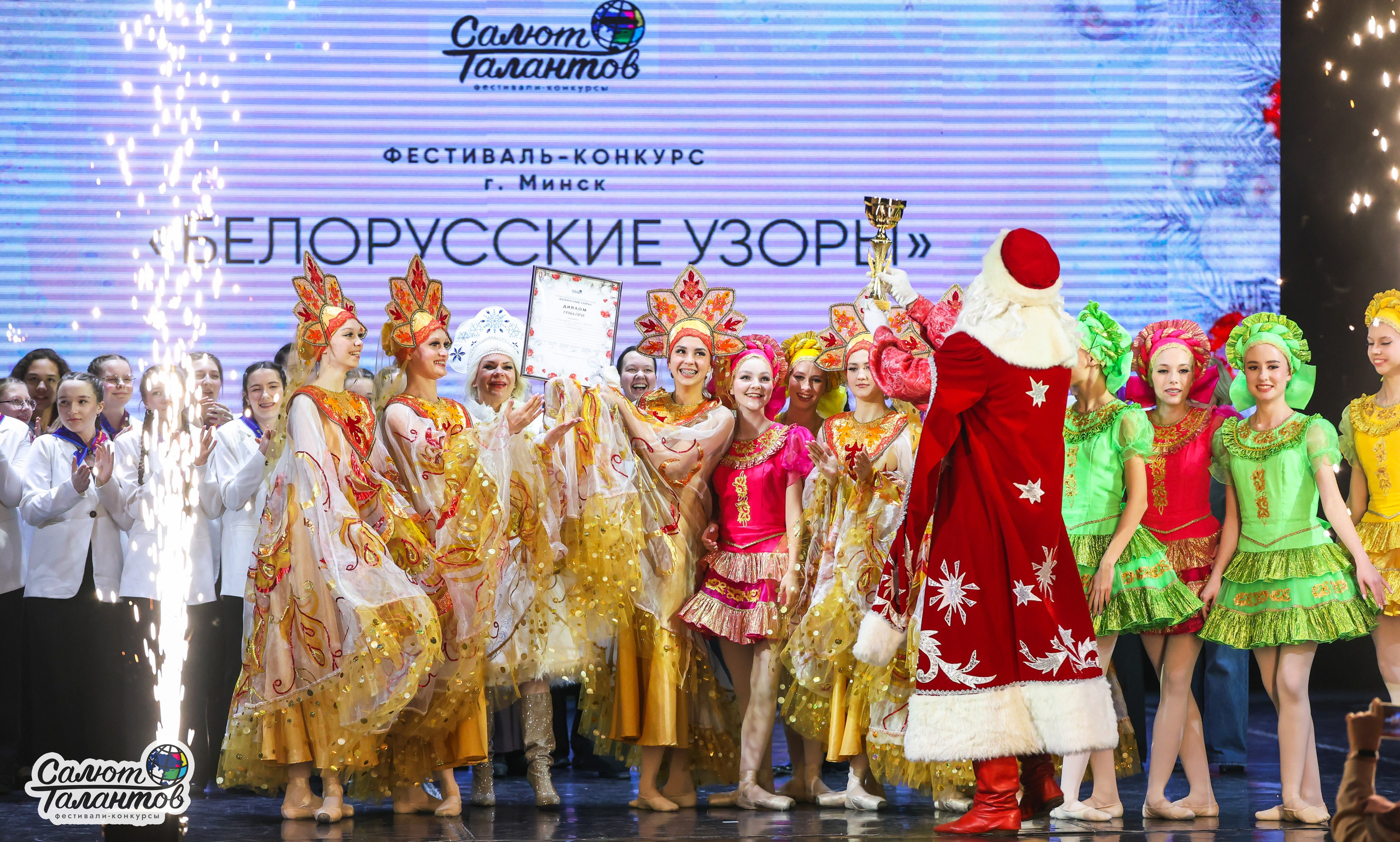 10.01.2026 «Салют Талантов» 31-й фестиваль-конкурс «Белорусские узоры» г. Минск. Медиастудия Фото Концепт