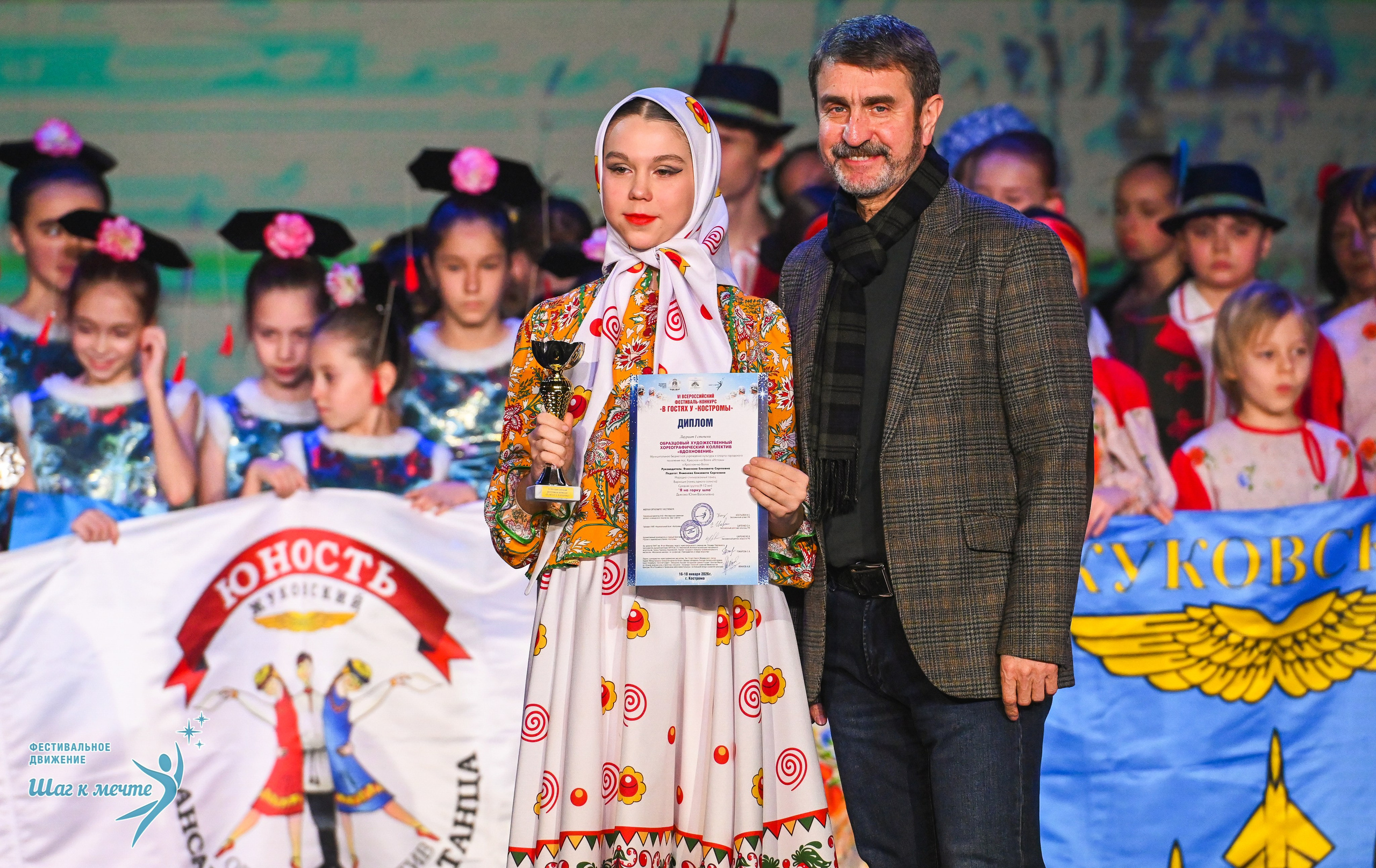 17.01.2026 «Шаг к мечте» Всероссийский фестиваль-конкурс «В гостях у Костромы». Медиастудия Фото Концепт