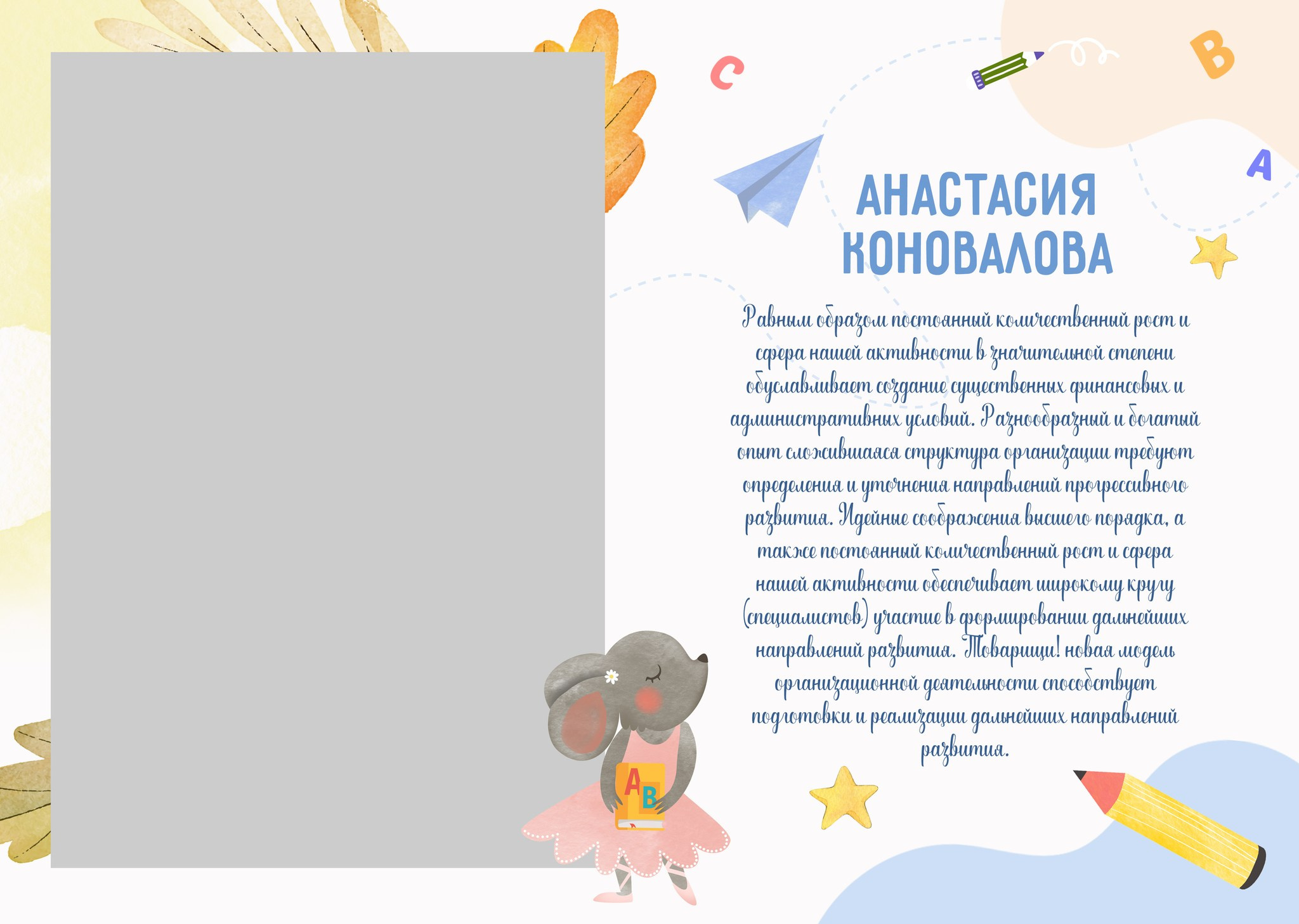 Дизайн «Мышата». Medlori fotobook Выпускные альбомы в Липецке Лариса Медведева