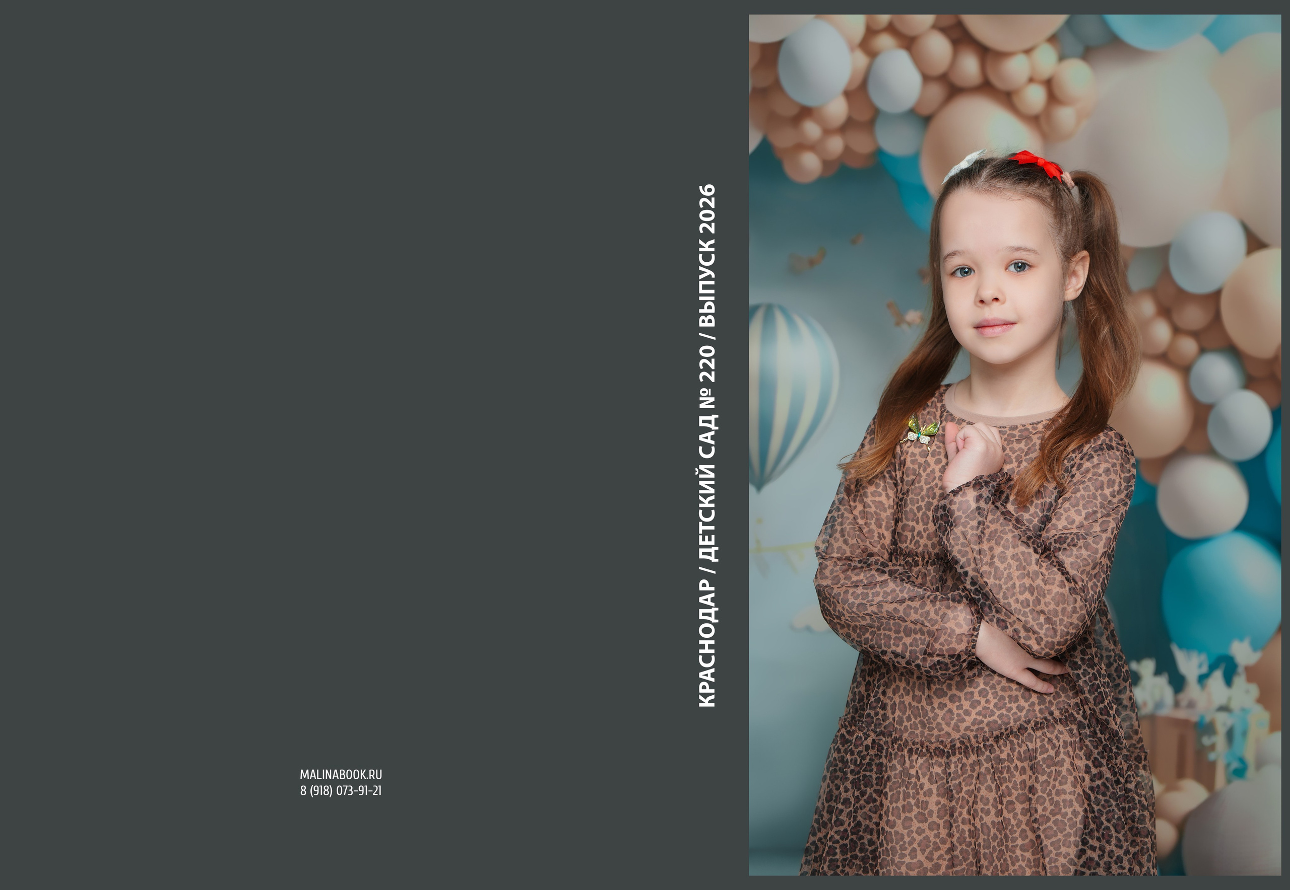 ДЕТСКИЙ САД 220. Красивый выпускной альбом в Краснодаре