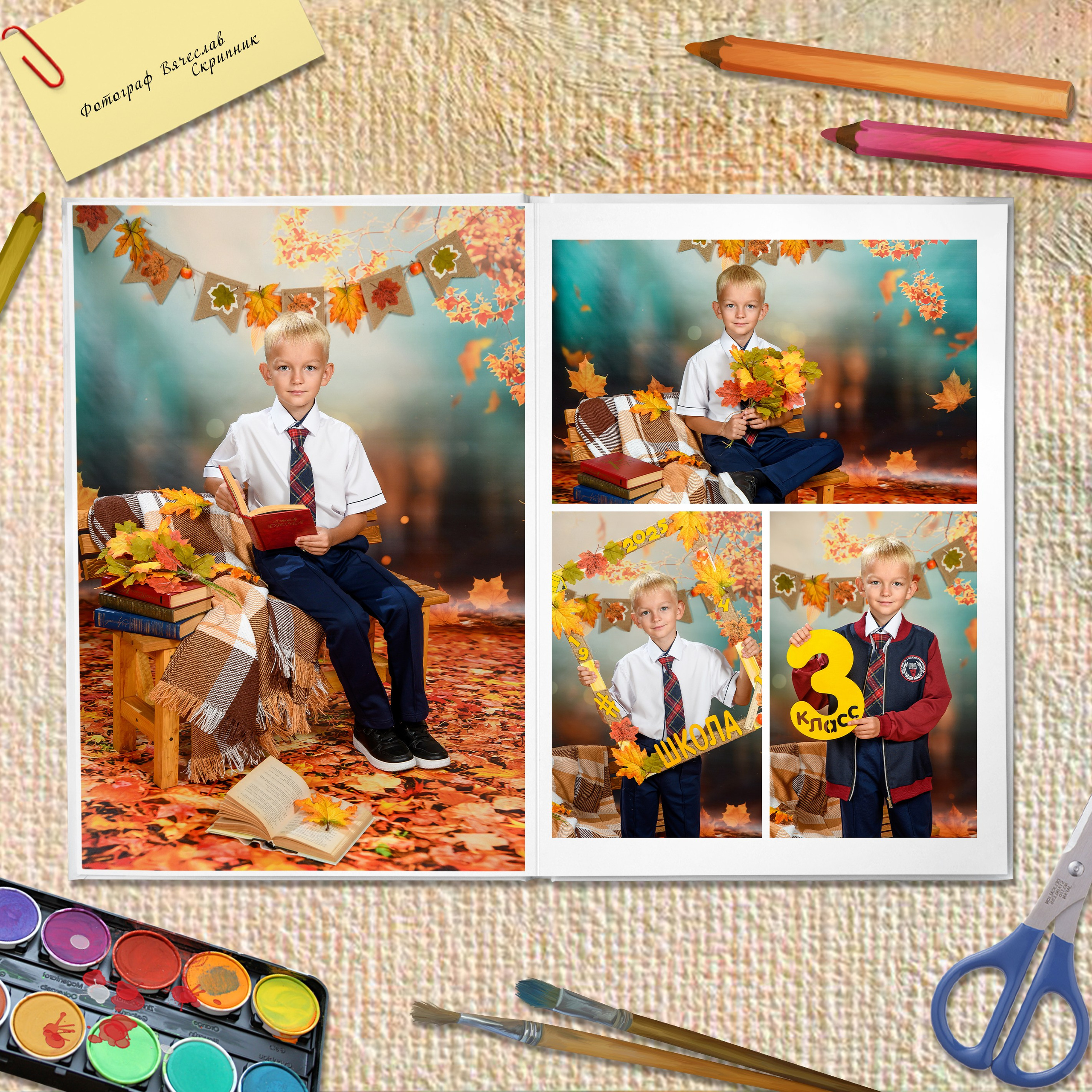 1 кл Школьная осень. Вячеслав Скрипник Фотограф Краснодар
