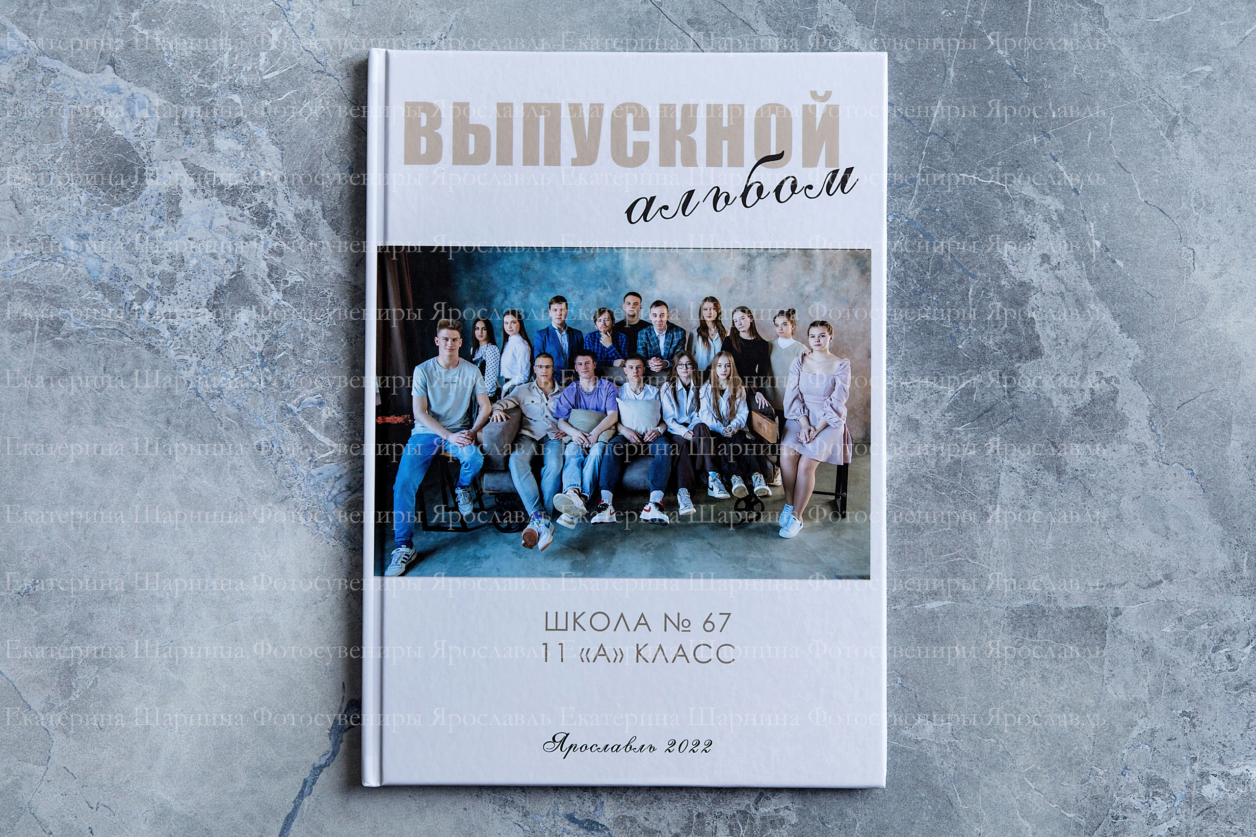 Школьные выпускные альбомы. Семейный фотограф Ярославль Екатерина Охлопкова