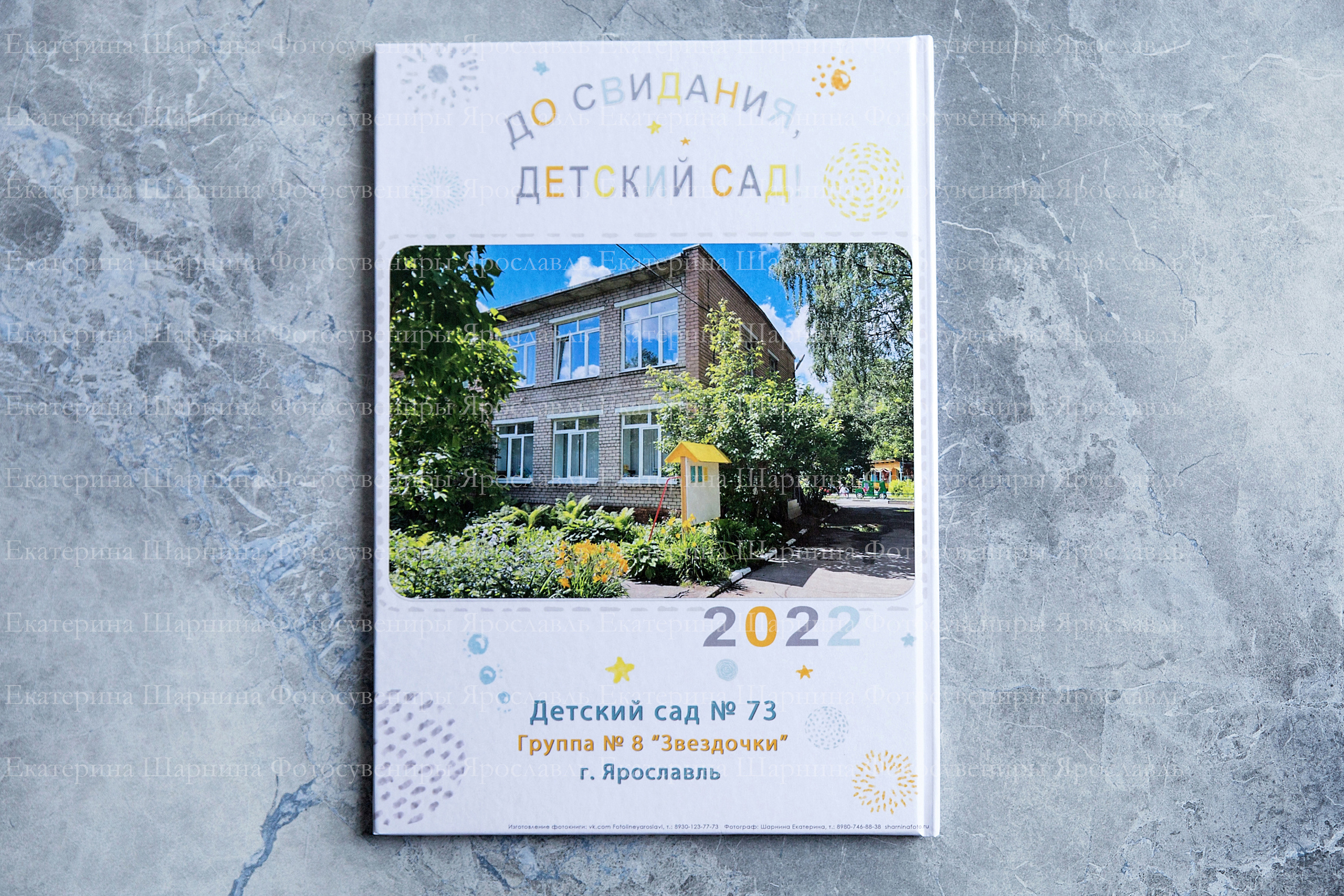 Выпускные альбомы для детских садов. Семейный фотограф Ярославль Екатерина Охлопкова