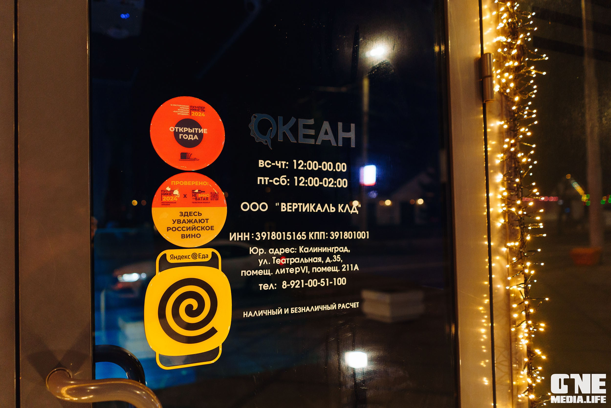 Фоторепортаж из ресторана Океан. One Media Life: фоторепортажи, фотоотчеты с мероприятий и заведений