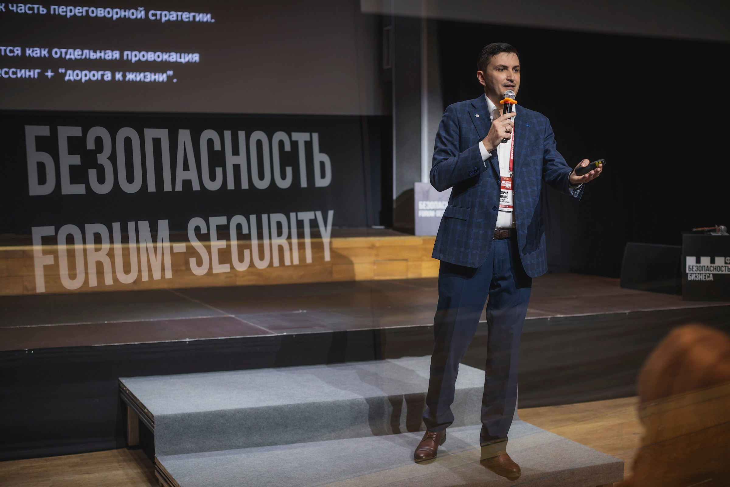 XIII Форум Безопасность бизнеса 2023. Сфера безопасности