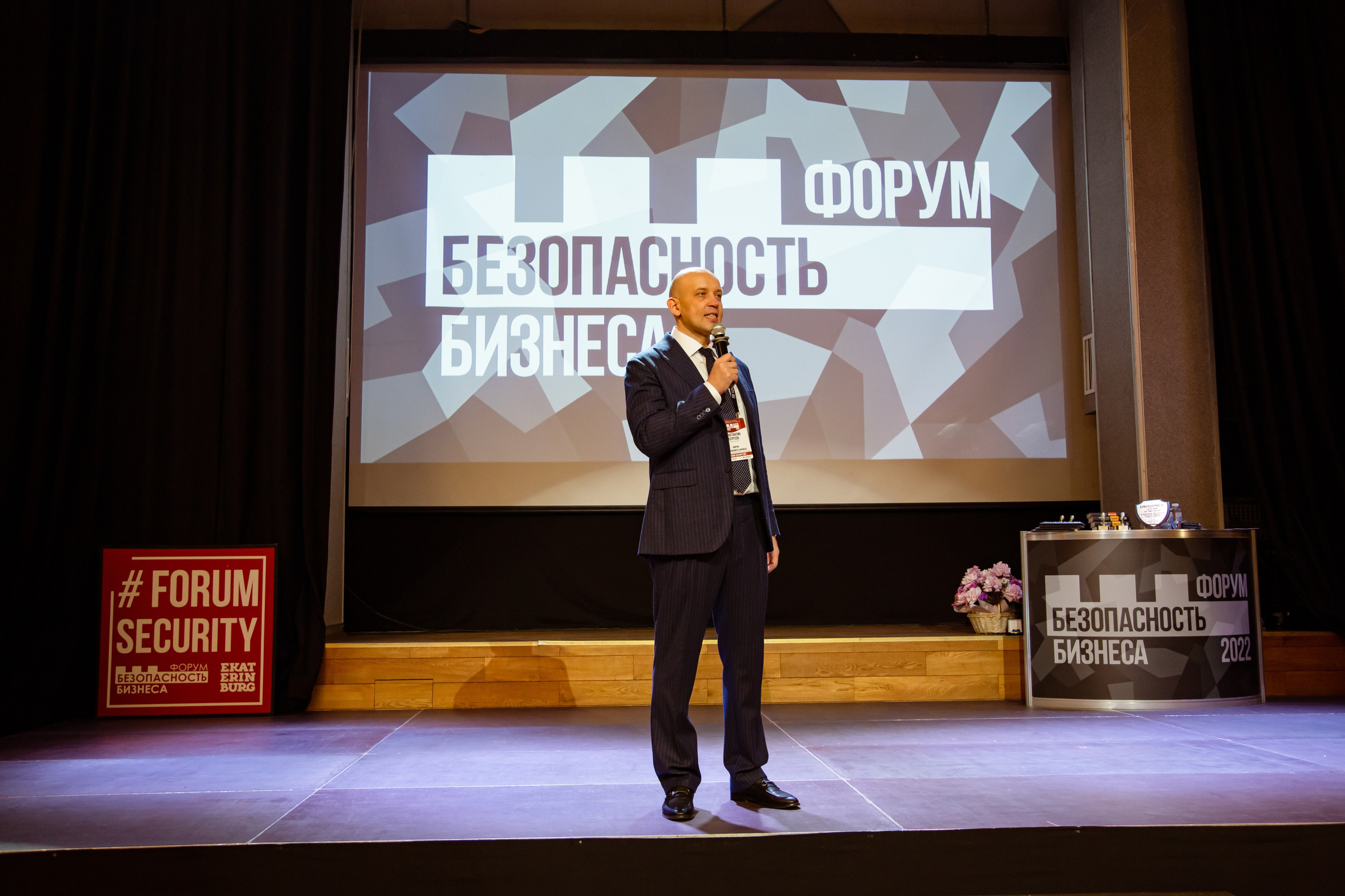XII Форум Безопасность бизнеса 2022. Сфера безопасности