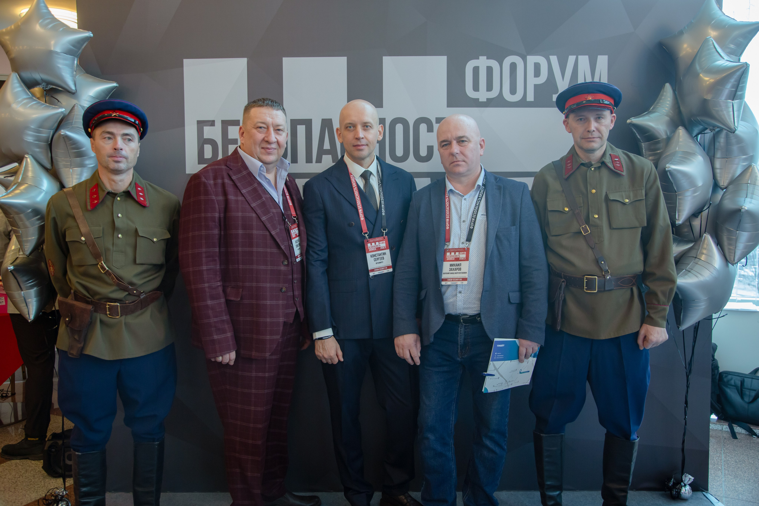 XIII Форум Безопасность бизнеса 2023. Сфера безопасности