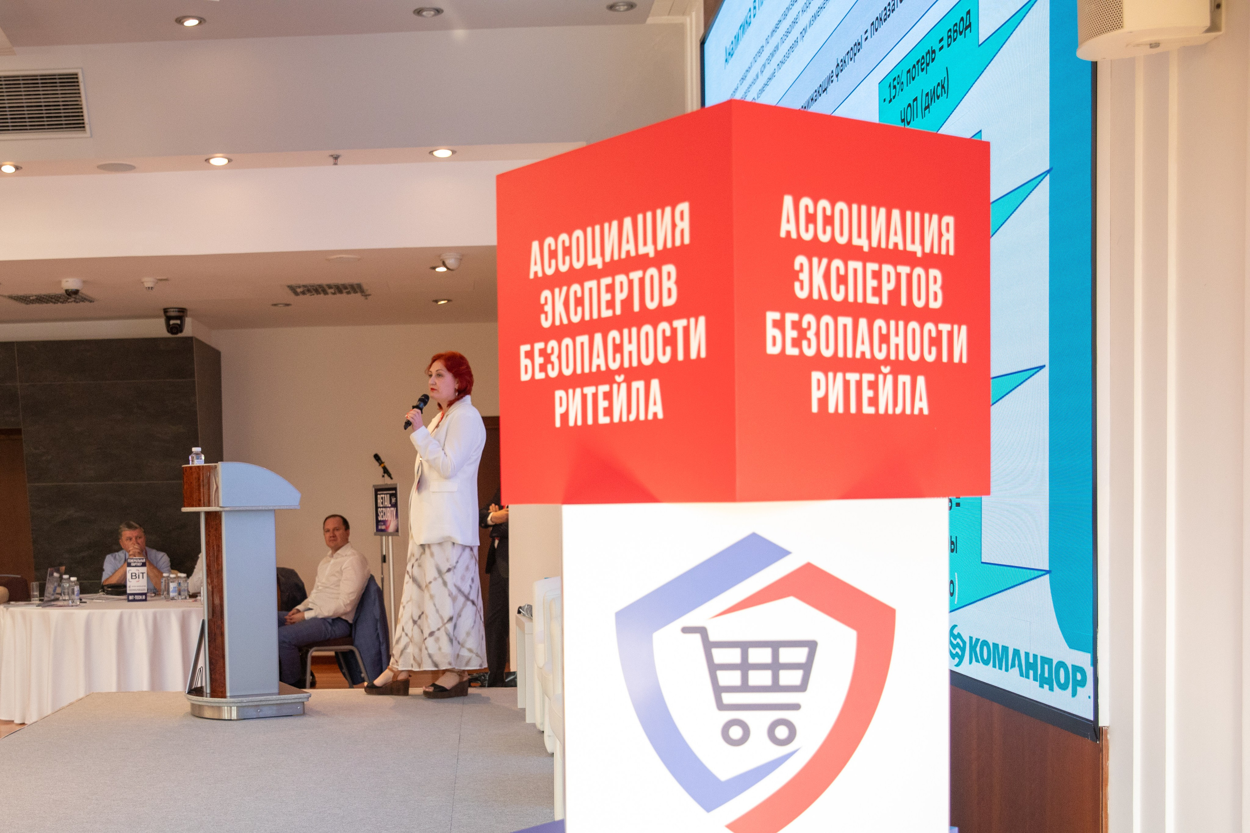 Конференция «Безопасность ритейла» 2024. Сфера безопасности