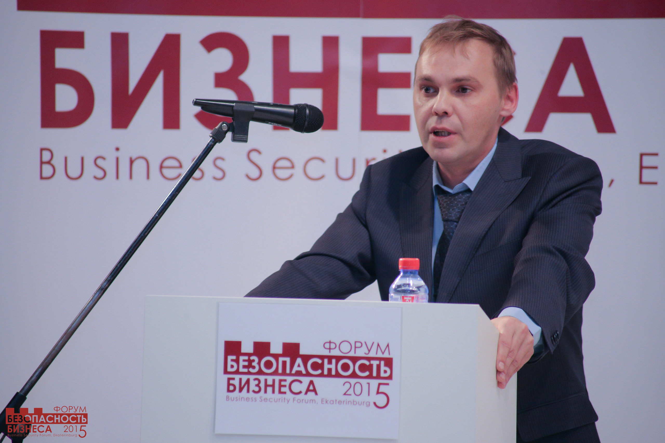V Форум Безопасность бизнеса 2015. Сфера безопасности