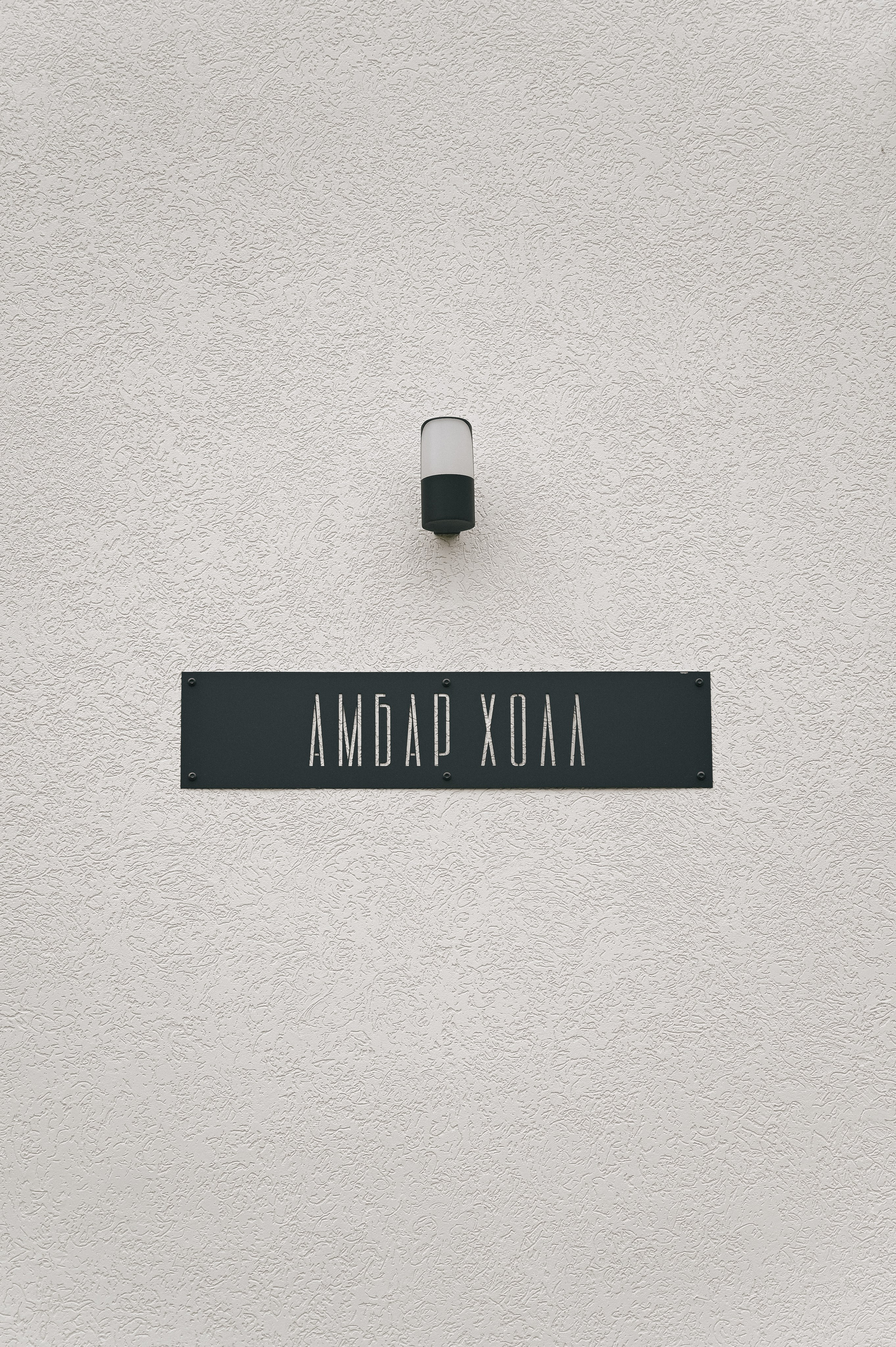 Олег + Юля. Свадебный и семейный фотограф Волгоград Москва