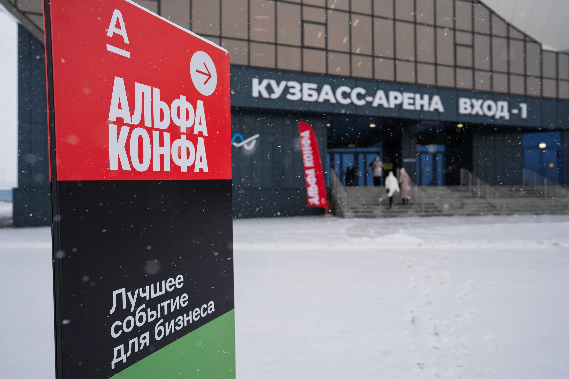 Альфабанк. Альфа Конфа. Фотограф на любое событие в Кемерово