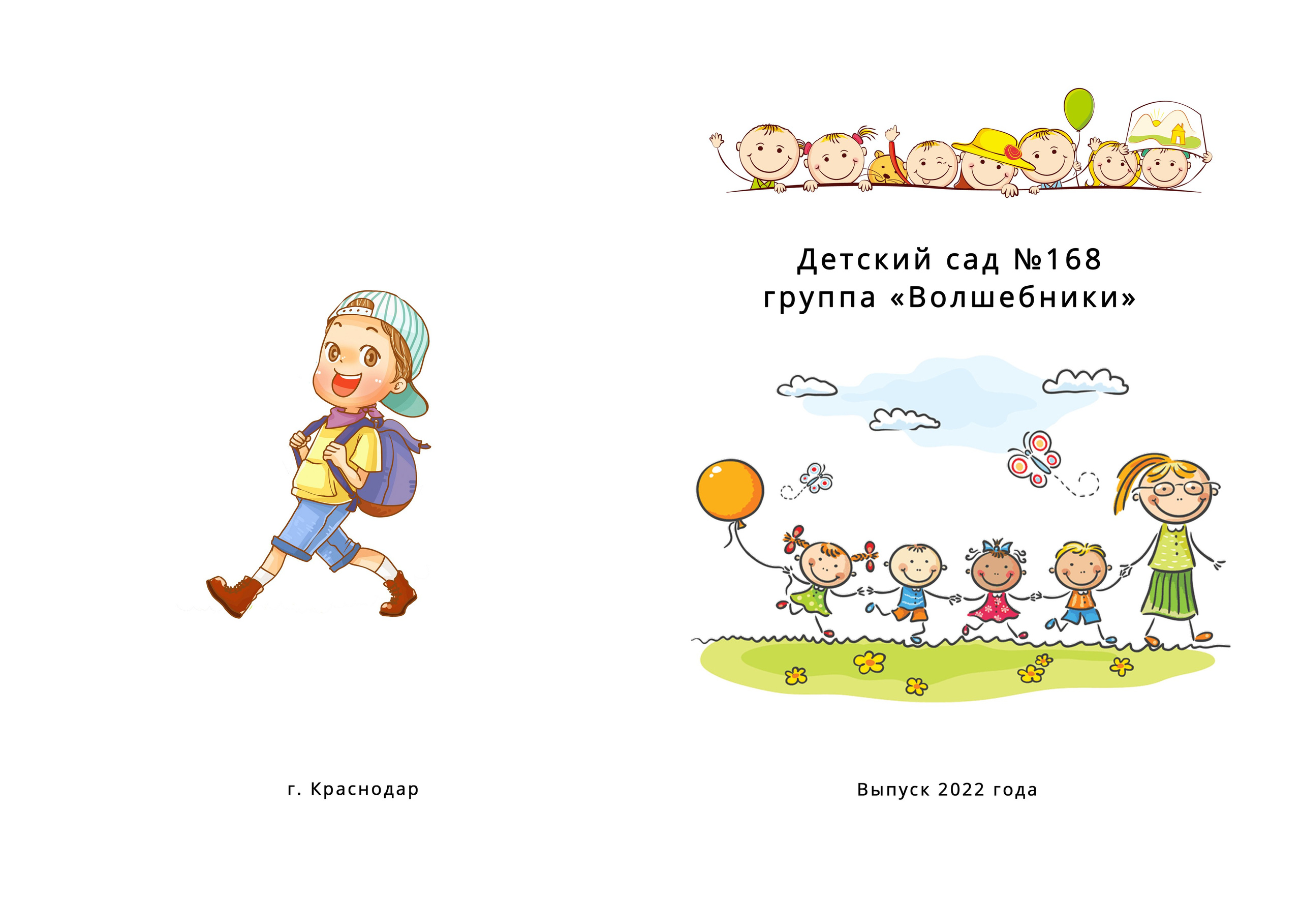 Детские сады. Классные выпускные альбомы Классфото Краснодар