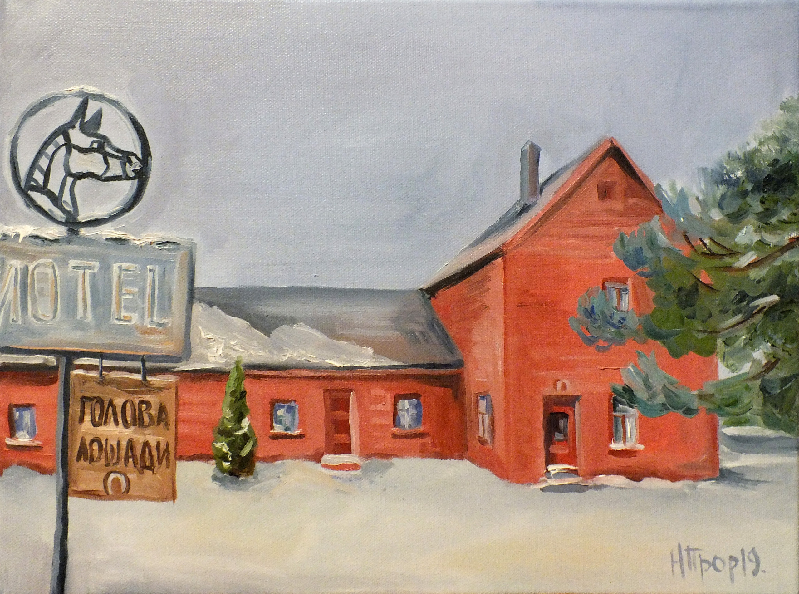 Мотель Лошадиная голова