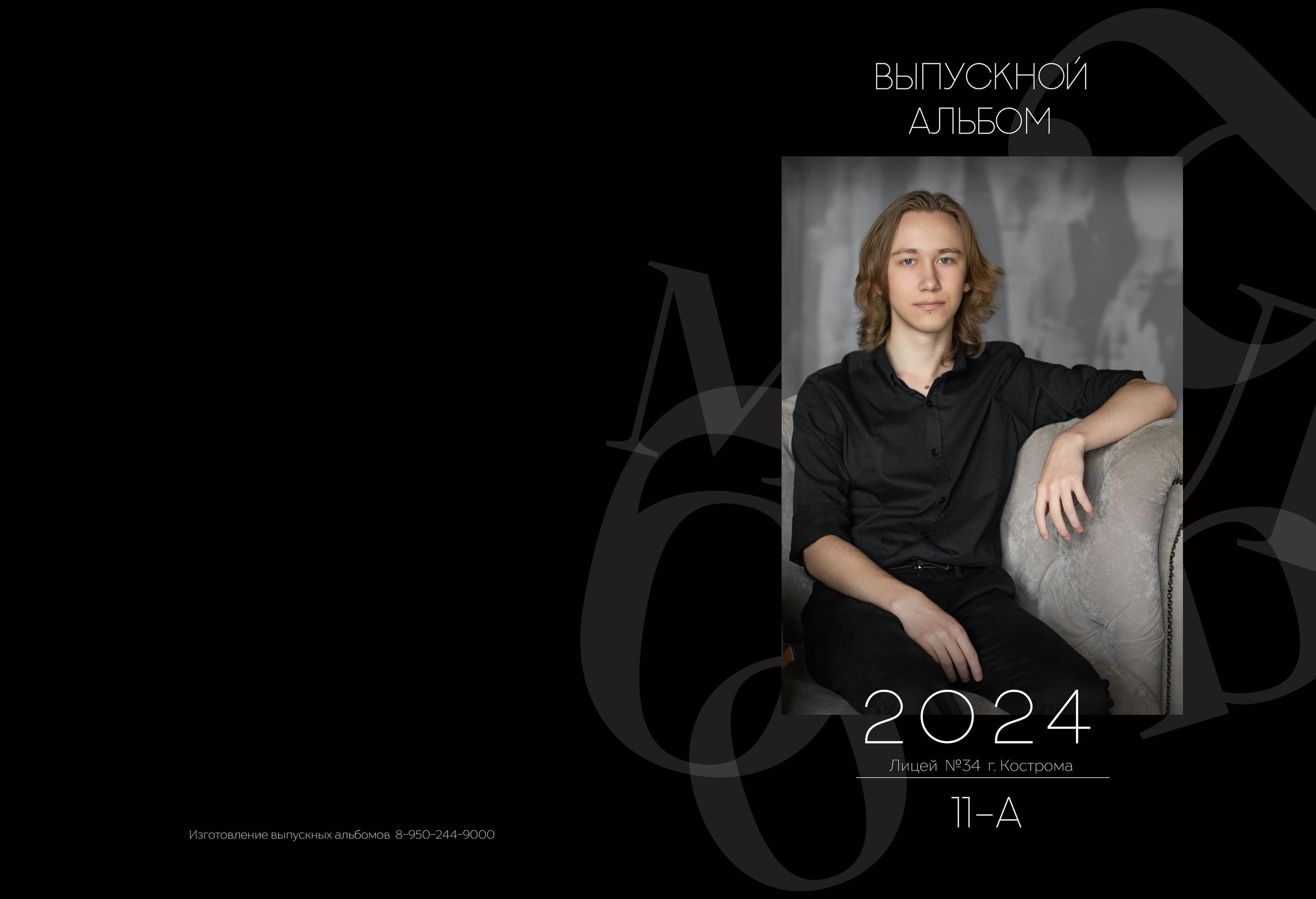 Альбом 5 разворотов 11 класс (общая верстка). Выпускные альбомы, индивидуальные фотосессии в Костроме