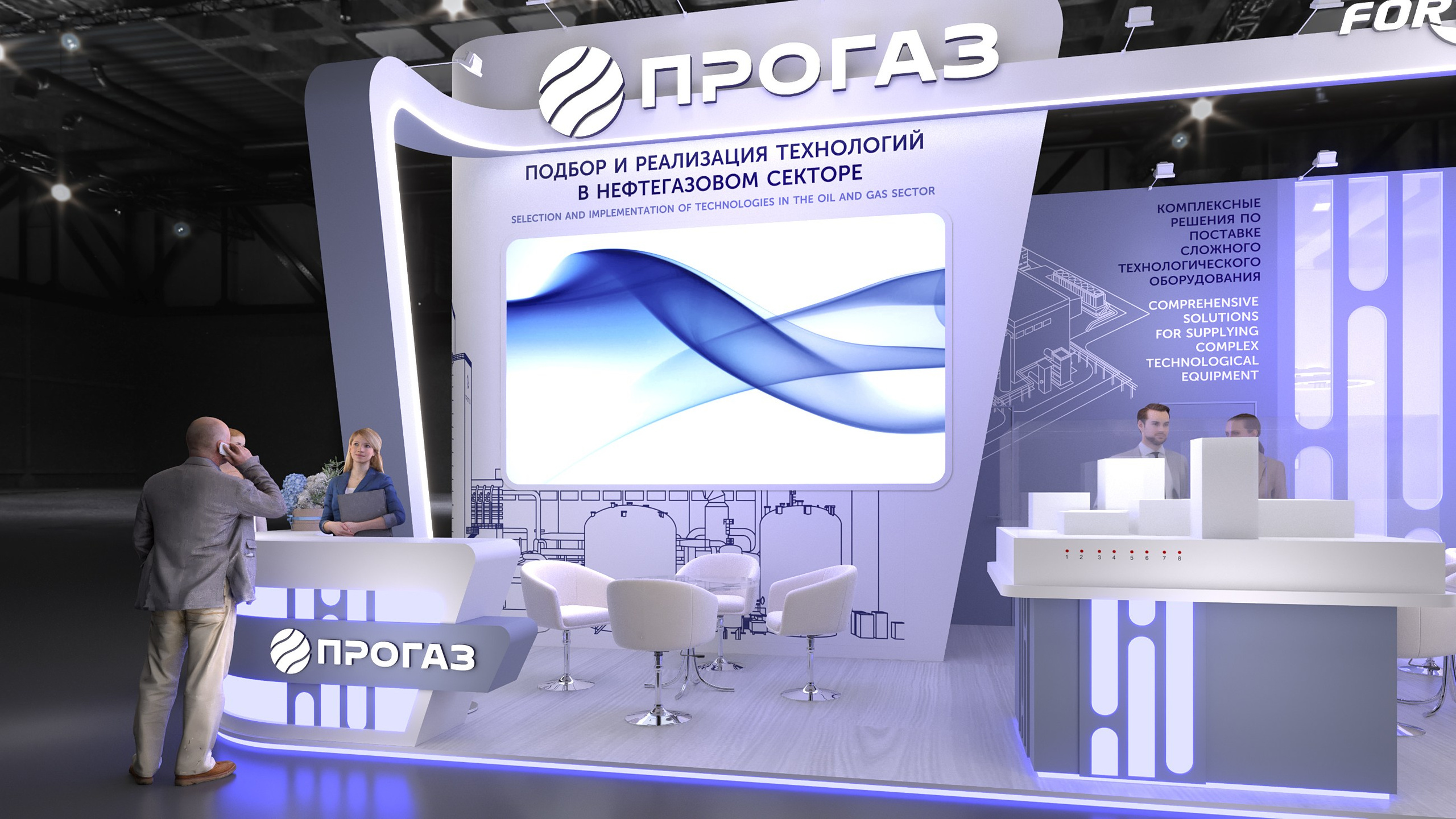 Дизайн и реализация стенда ПРОГАЗ. НЕФТЕГАЗ 2026. Выставочные стенды. Студия интерьера
