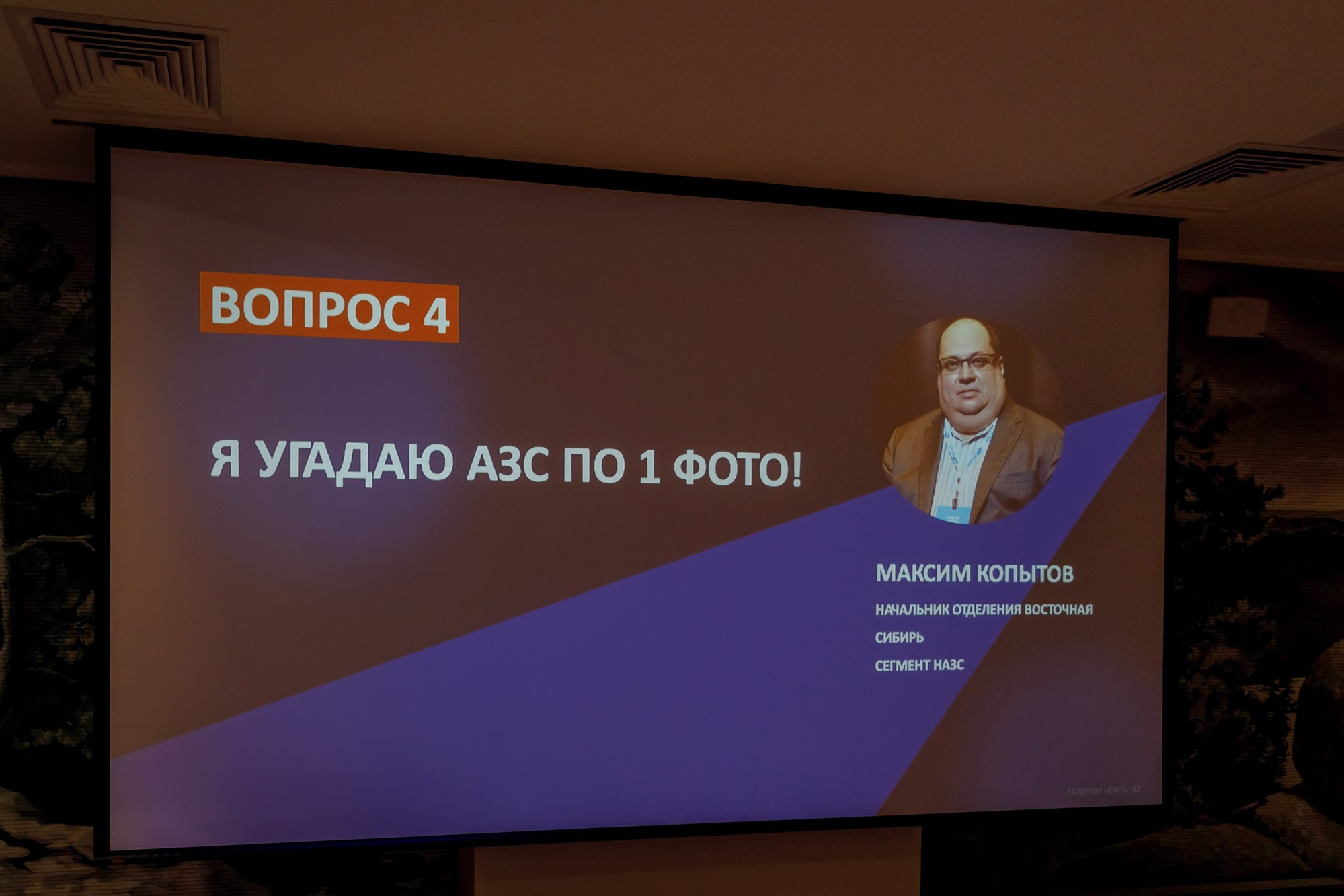 Газпром. Novotel. Красноярск
