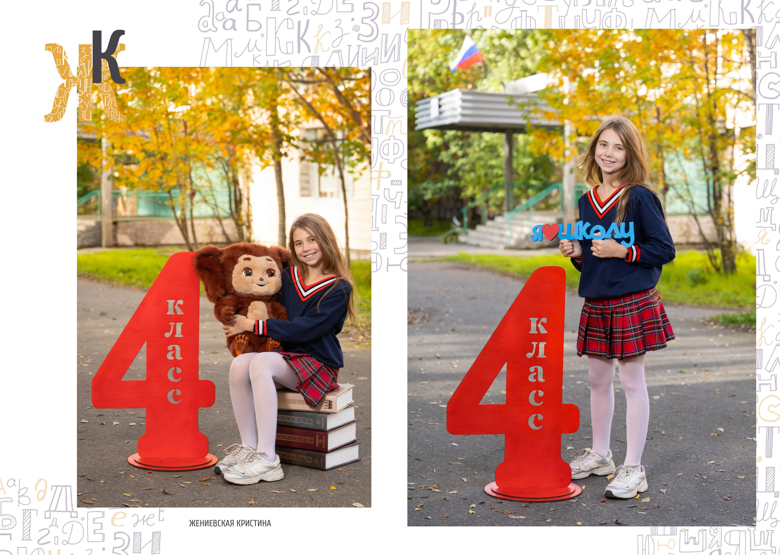 Альбом «Яркий» № 6. Выпускные альбомы. Детская сюжетная съемка