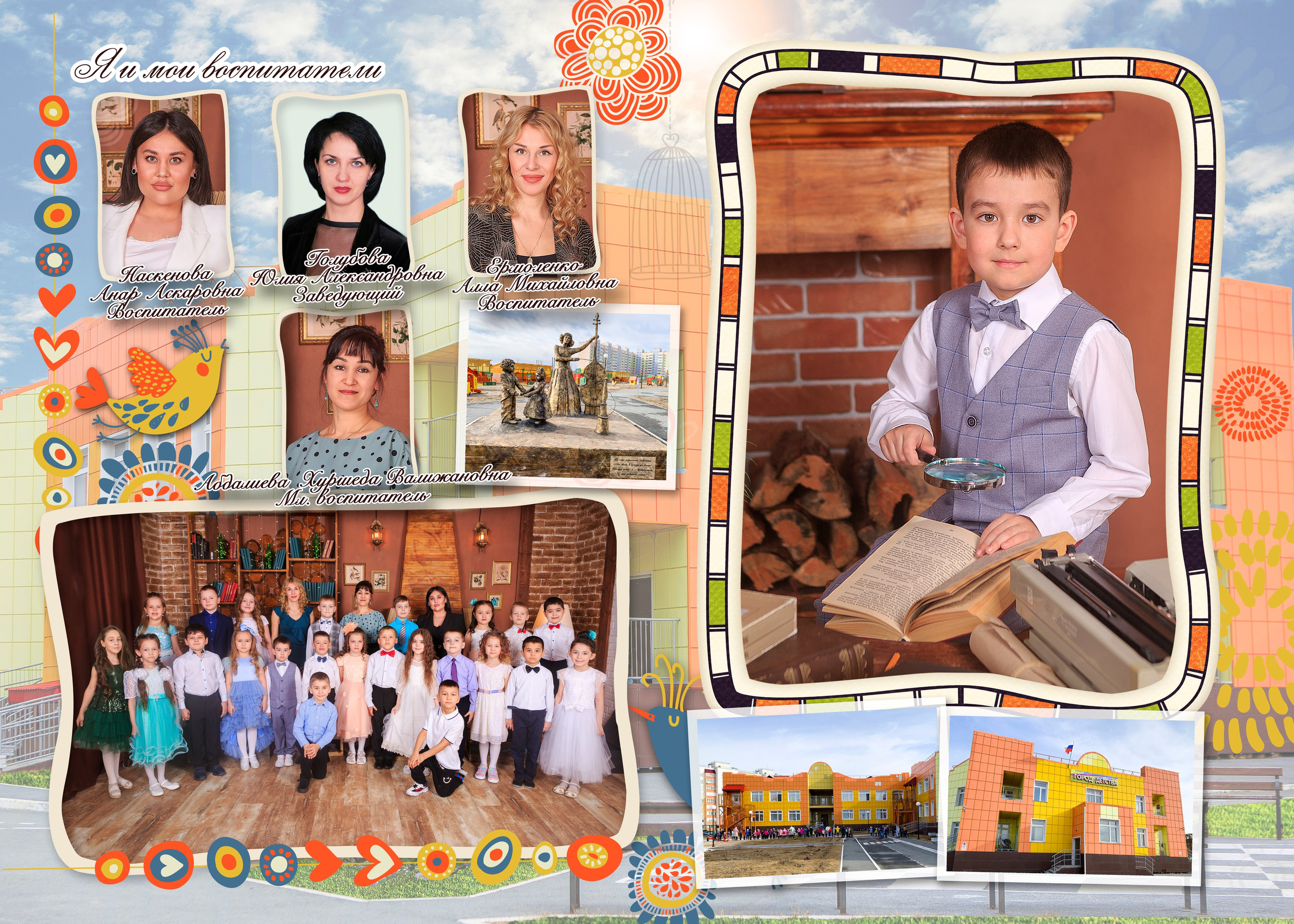 Детский сад. Главная