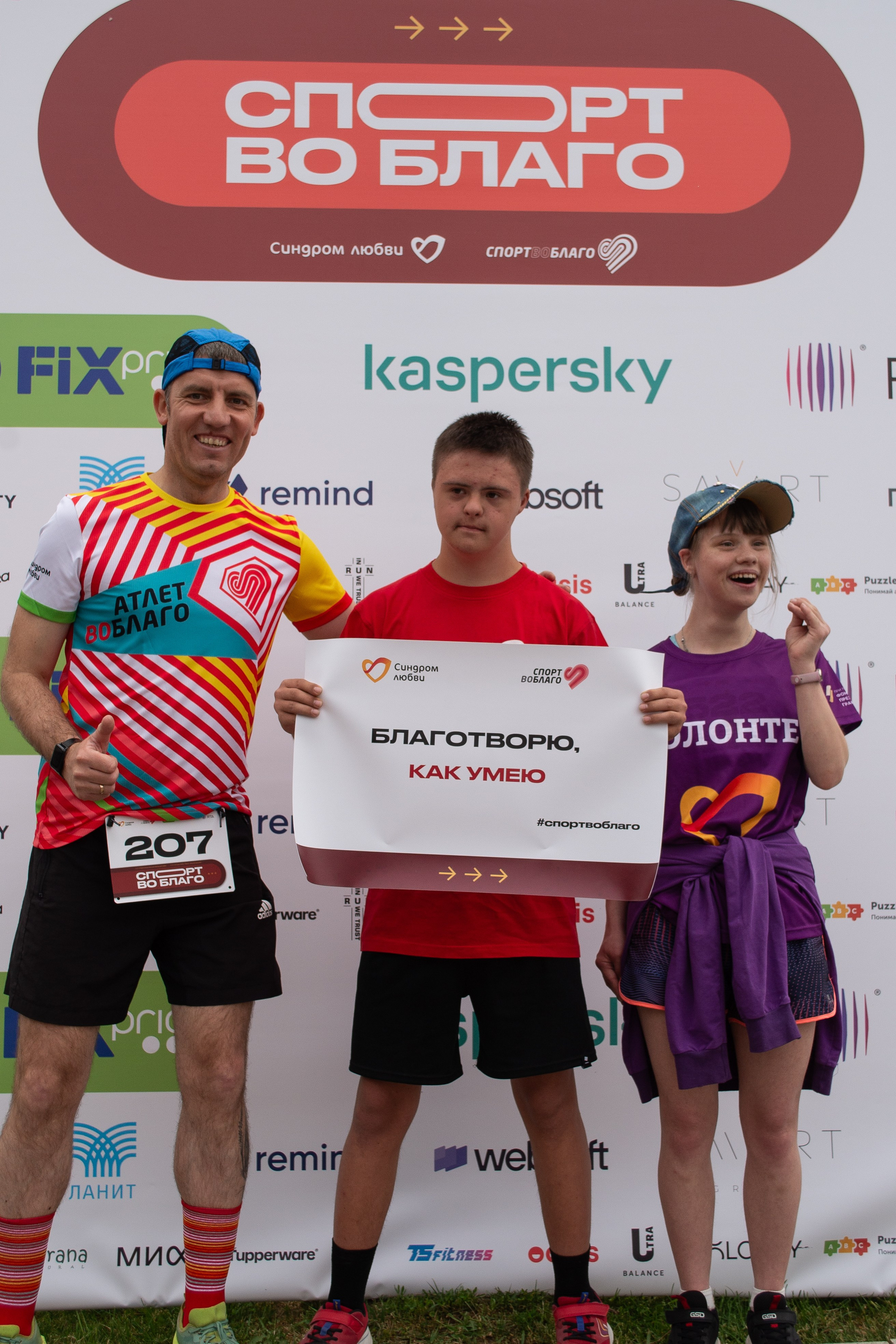 «СпортВоБлаго» Благотворительный забег для деток с синдромом Дауна. Victoria Radjevna Репортажный Фотограф — Видеограф Москва • Санкт-Петербург