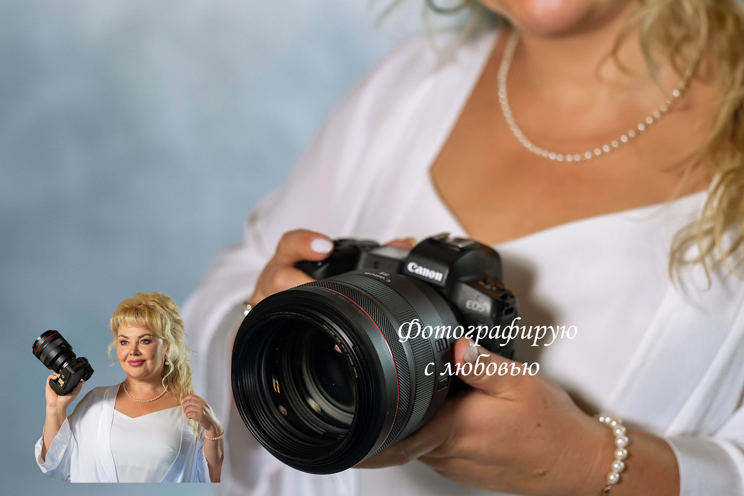 Контакты. Фотограф Смоленск-Москва Светлана Мнацаканянц