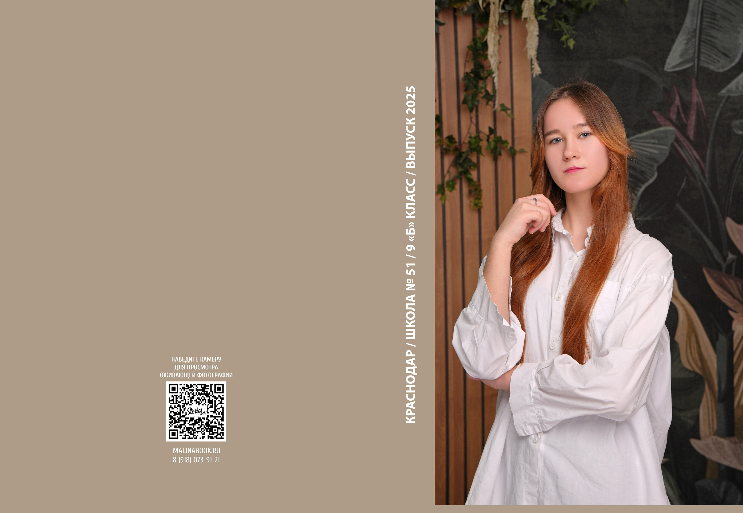 ШКОЛА 51 — 9 «Б» класс. Красивый выпускной альбом в Краснодаре