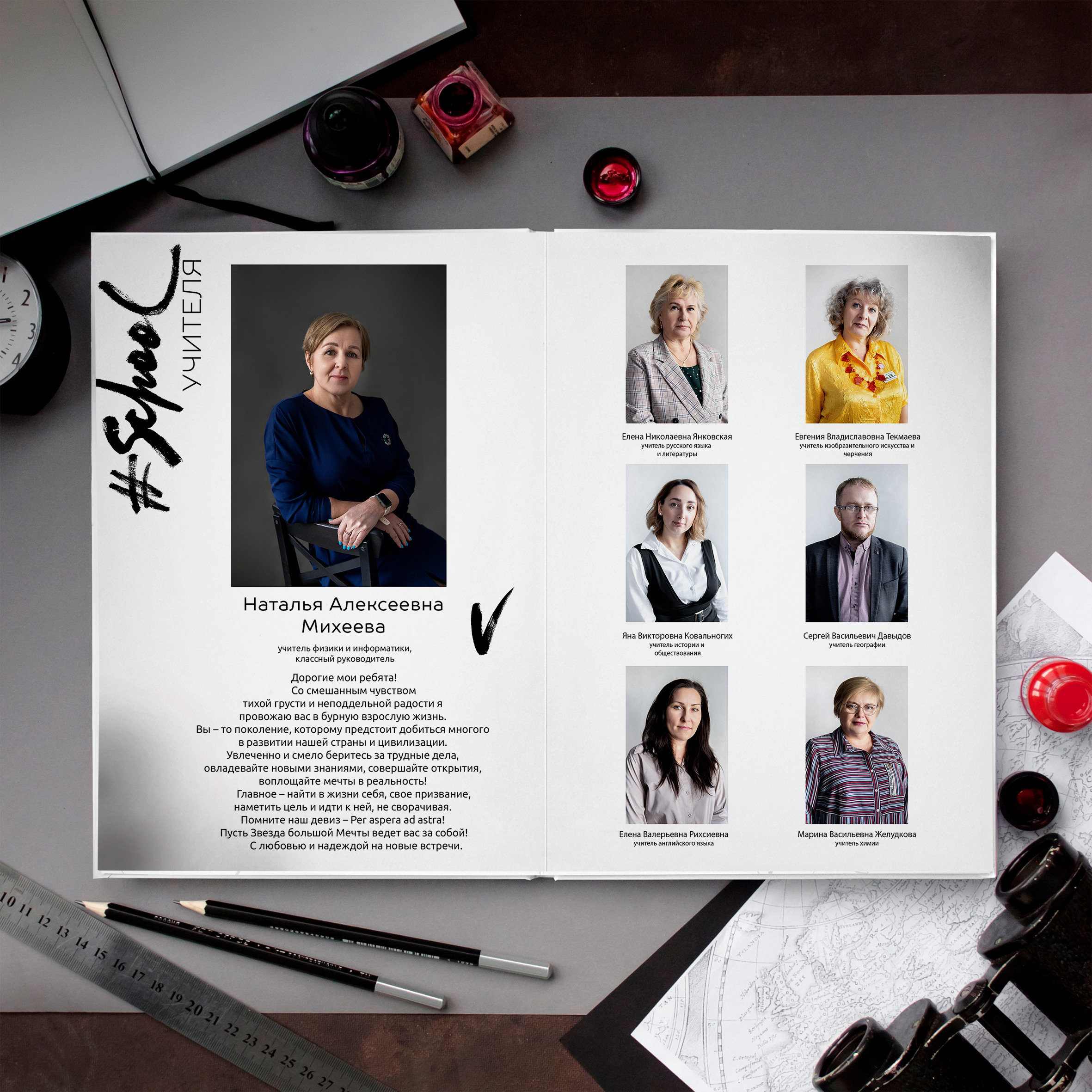 Фотокниги для старшей школы. Фотограф Губаха Рависа Муллахметова