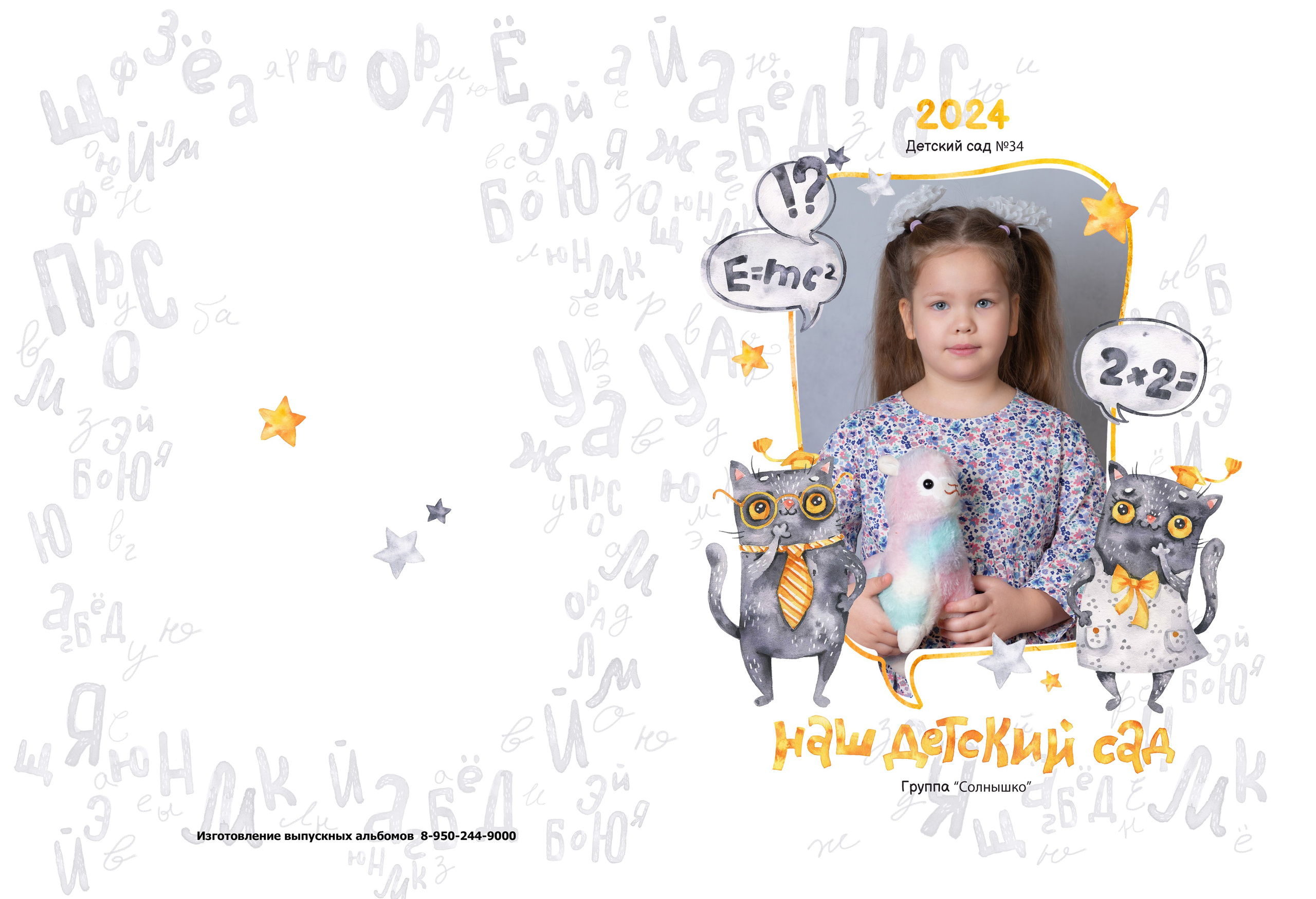 Альбом 2 разворота детский сад. Выпускные альбомы, индивидуальные фотосессии в Костроме