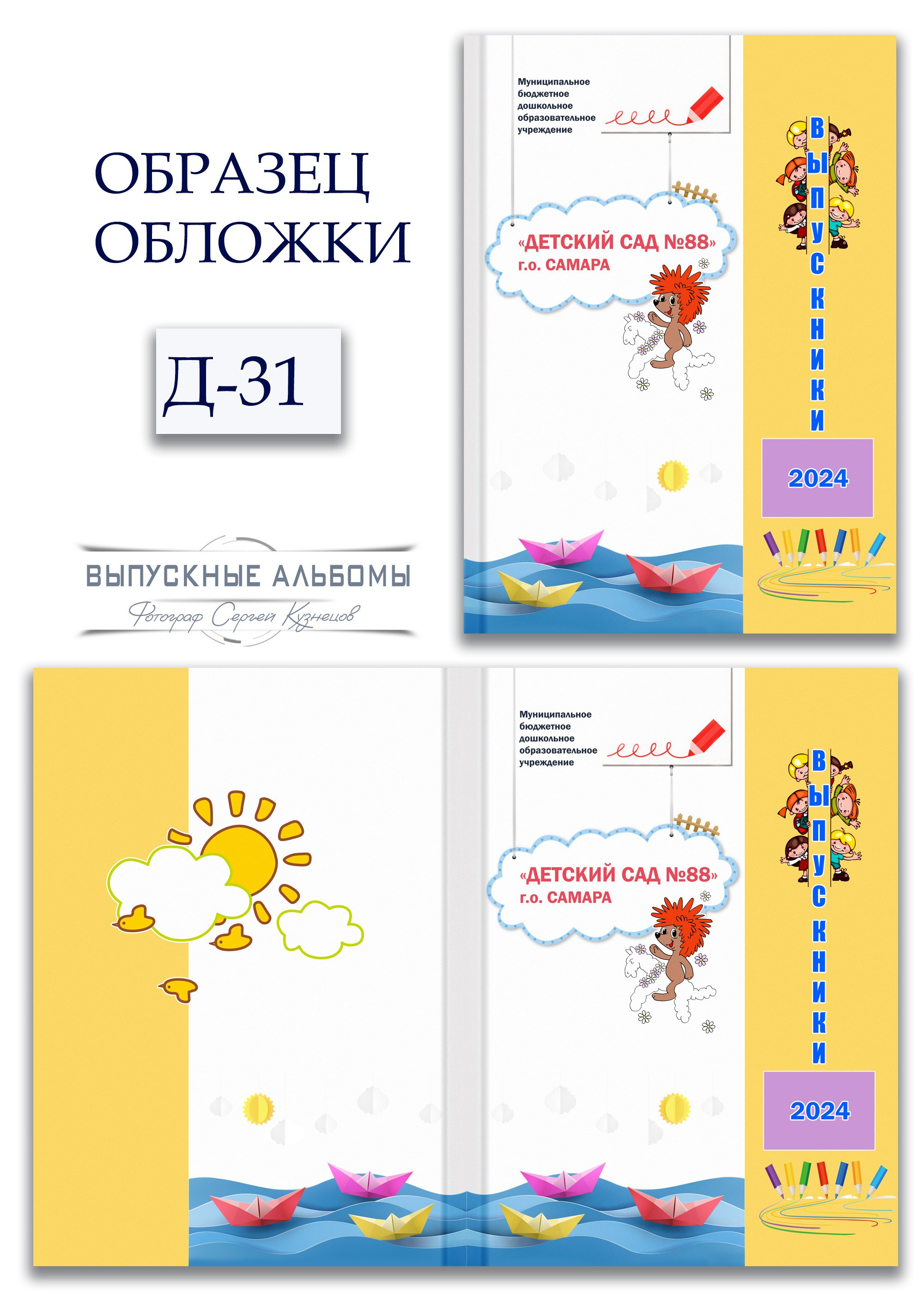 Обложка для детского сада — возможные варианты