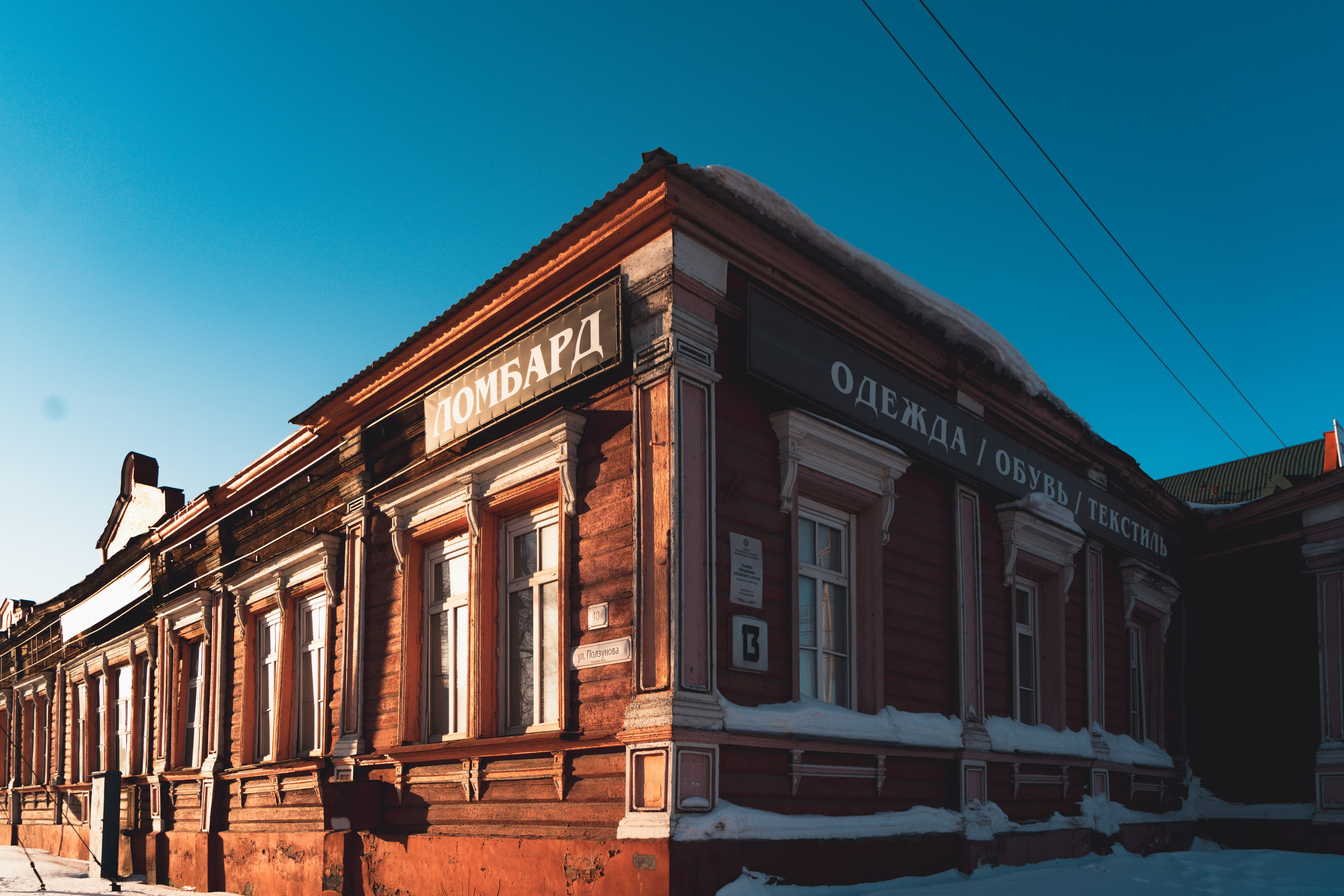 Барнаул, Февраль 2024