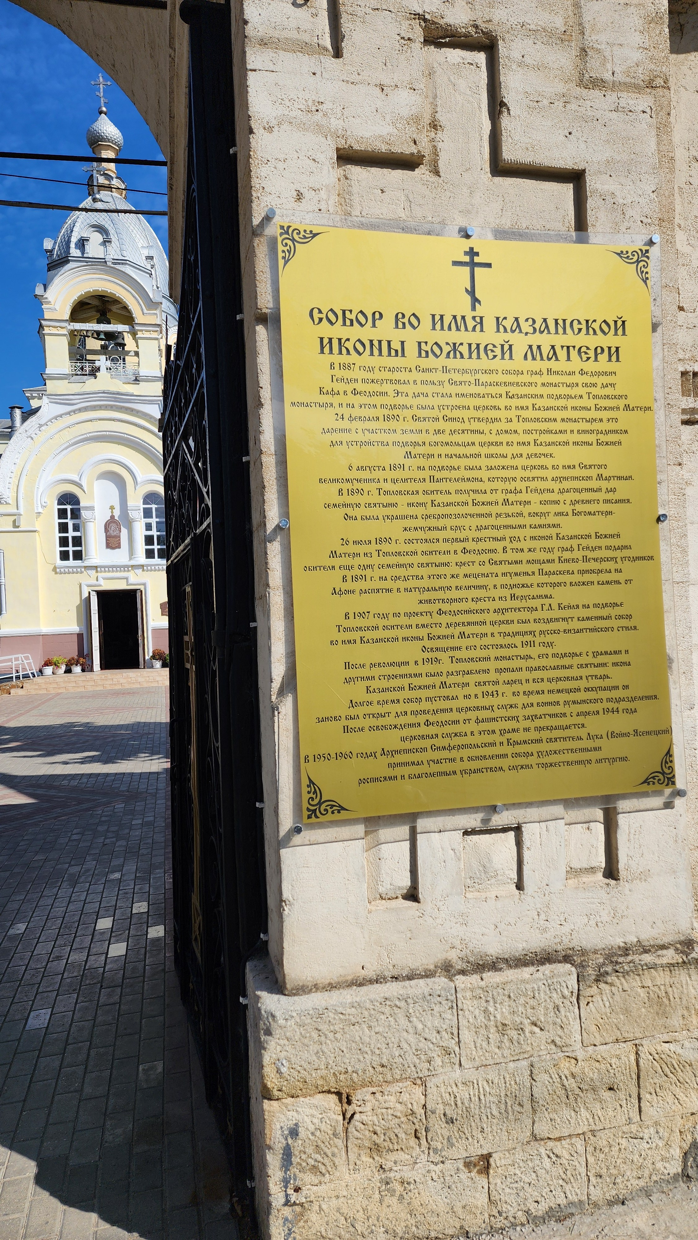 Храм в Феодосии (2024-09-24). Собор Отрасли