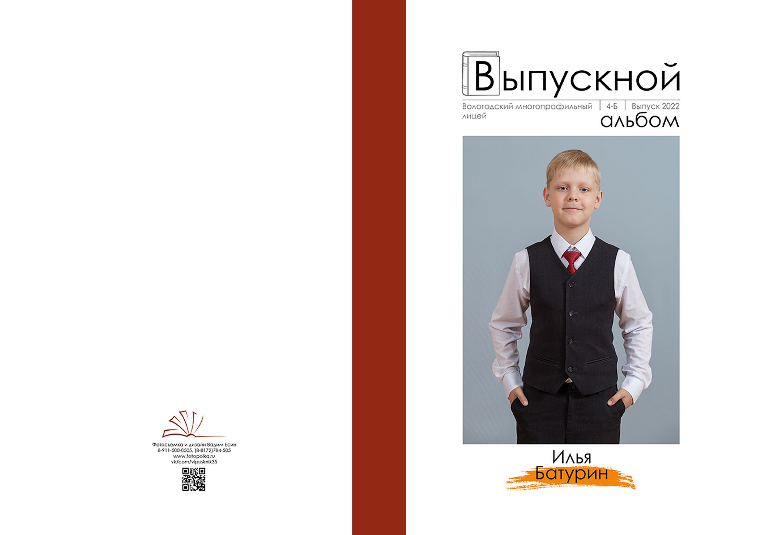 Выпускной альбом для выпускников 4 класса в Вологде