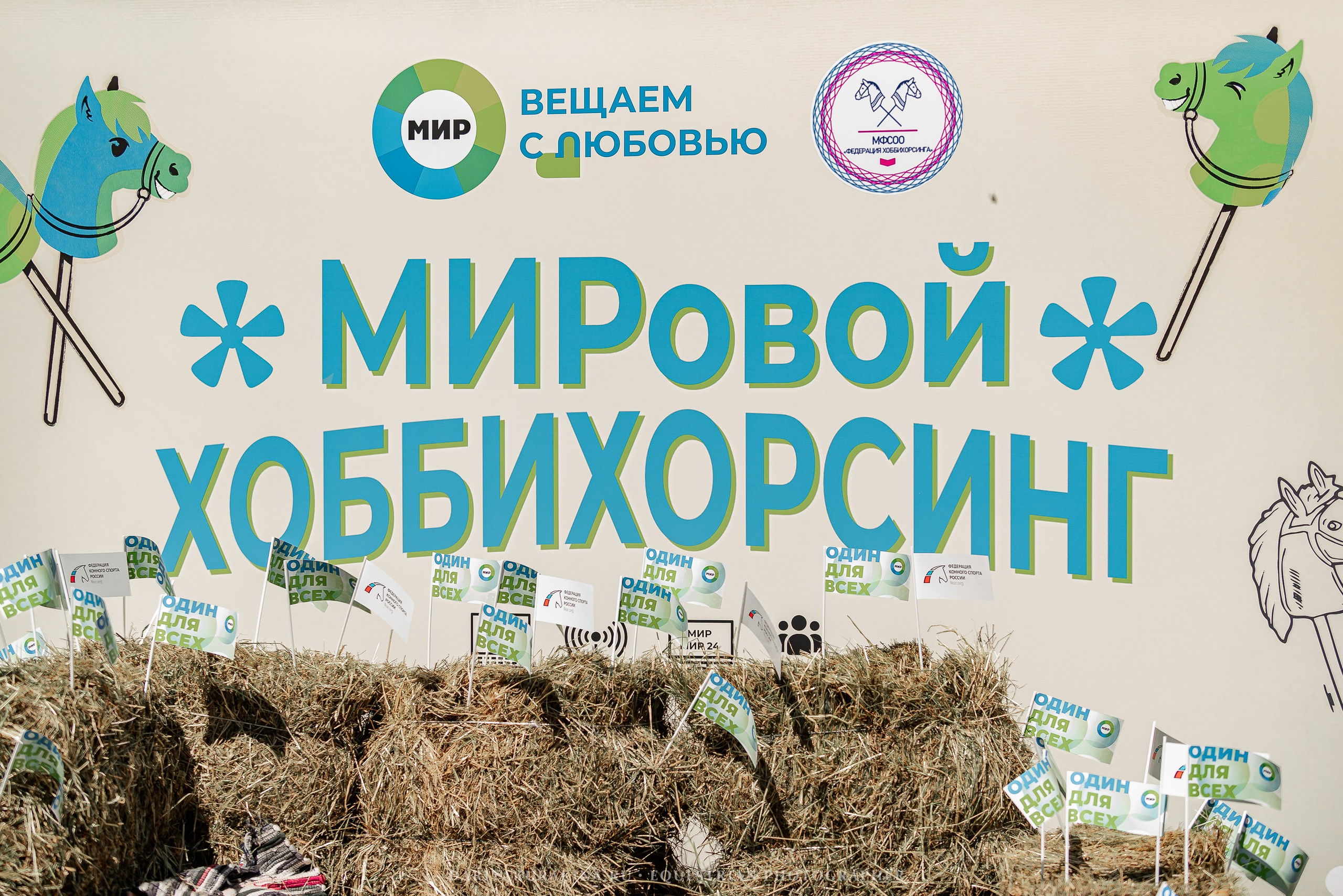 #ПОНИФОРУМ 2024. Конный фотограф Куракина Дарья • Фотосессии с лошадьми