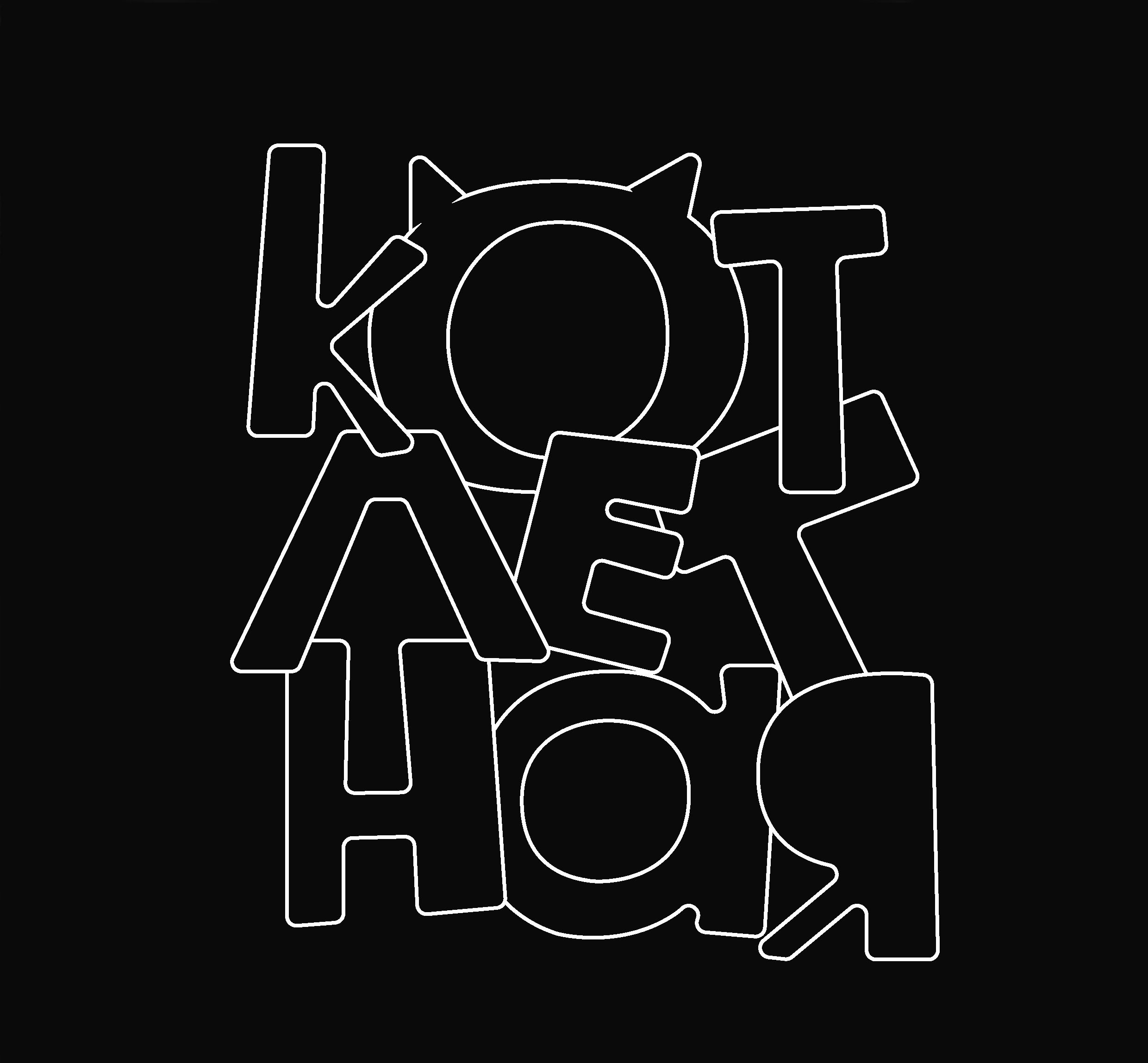 Фирменный стиль кафе. Фотограф Юлия Зимина