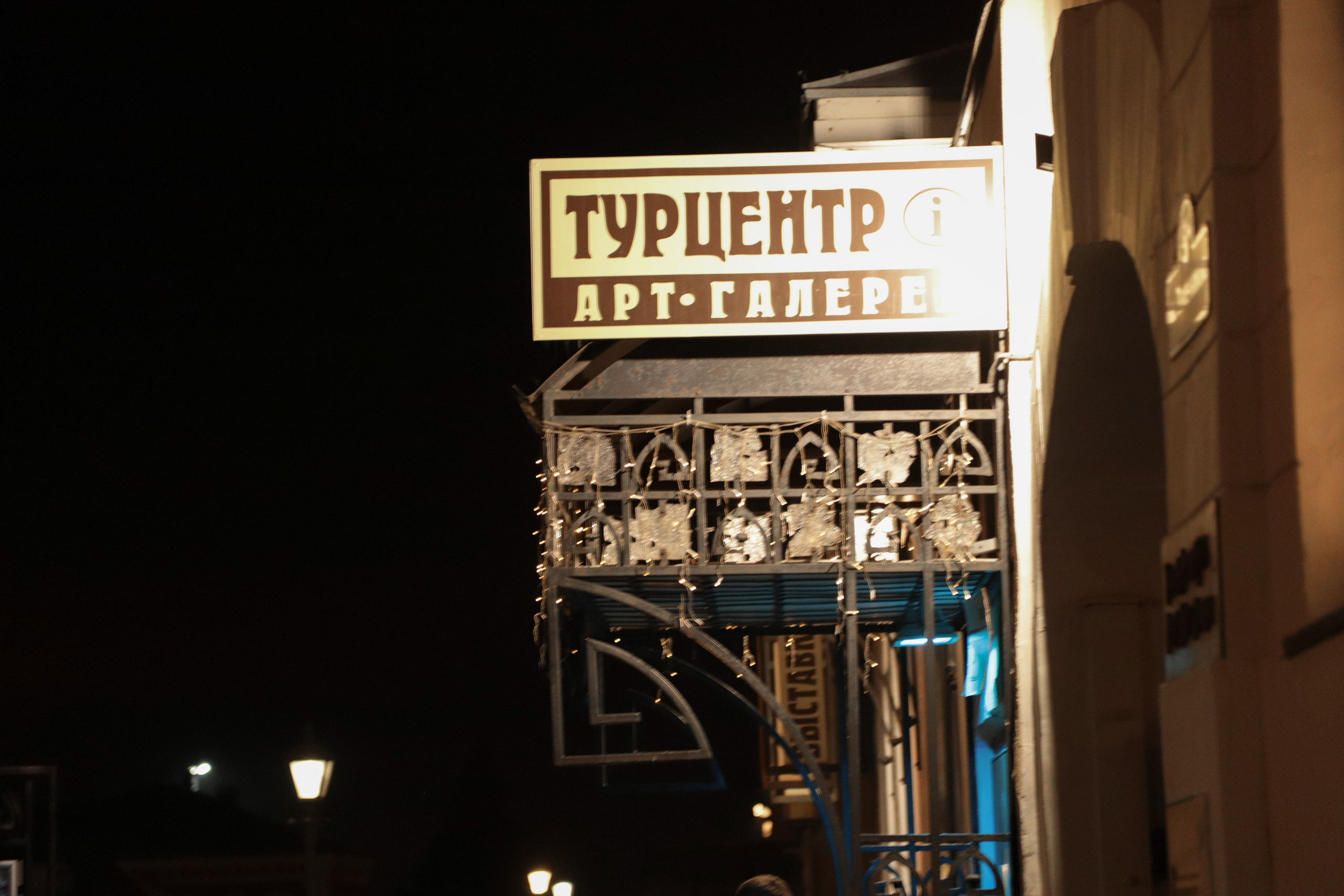 Ночная Коломна. Репортажный фотограф в Москве Агафонова Мария