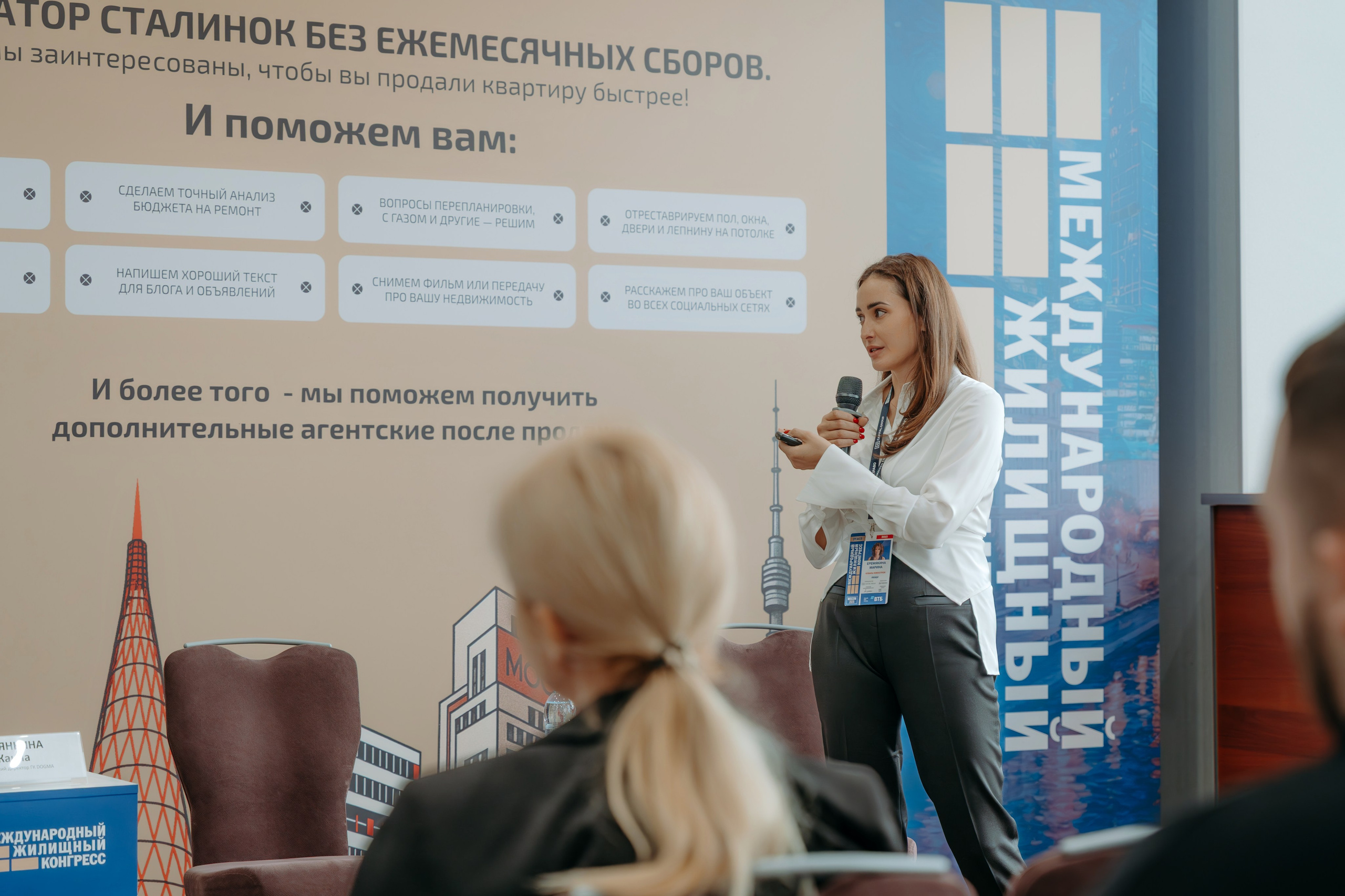 Международный Жилищный Конгресс. KORCHAGIN VIDEO