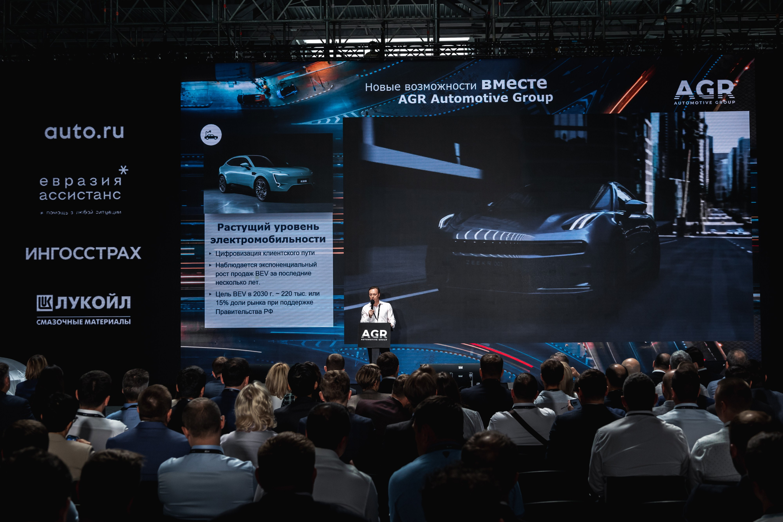 Партнерская конференция AGR automotive group. Коммерческий фотограф Ксения Есина