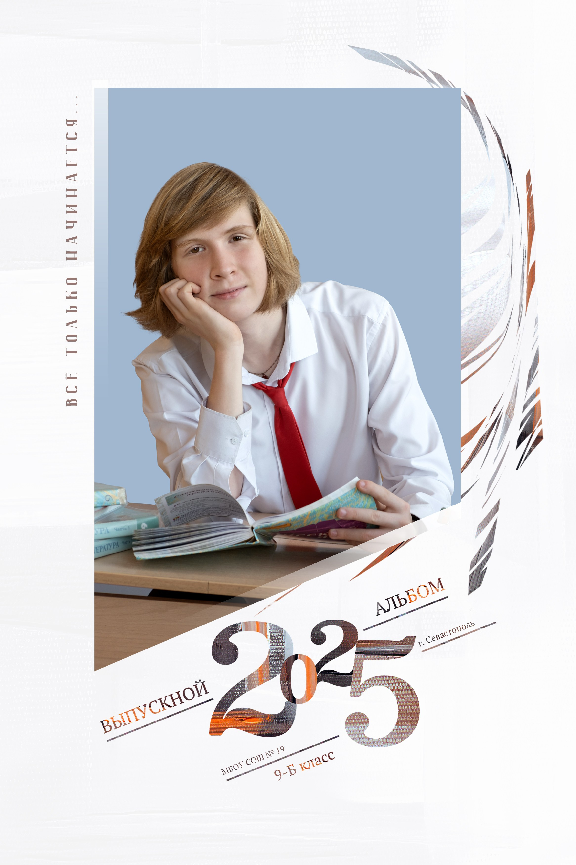 Обложки для альбомов с портретом ученика. Семейный и детский фотограф в г. Севастополь Екатерина Солдатова