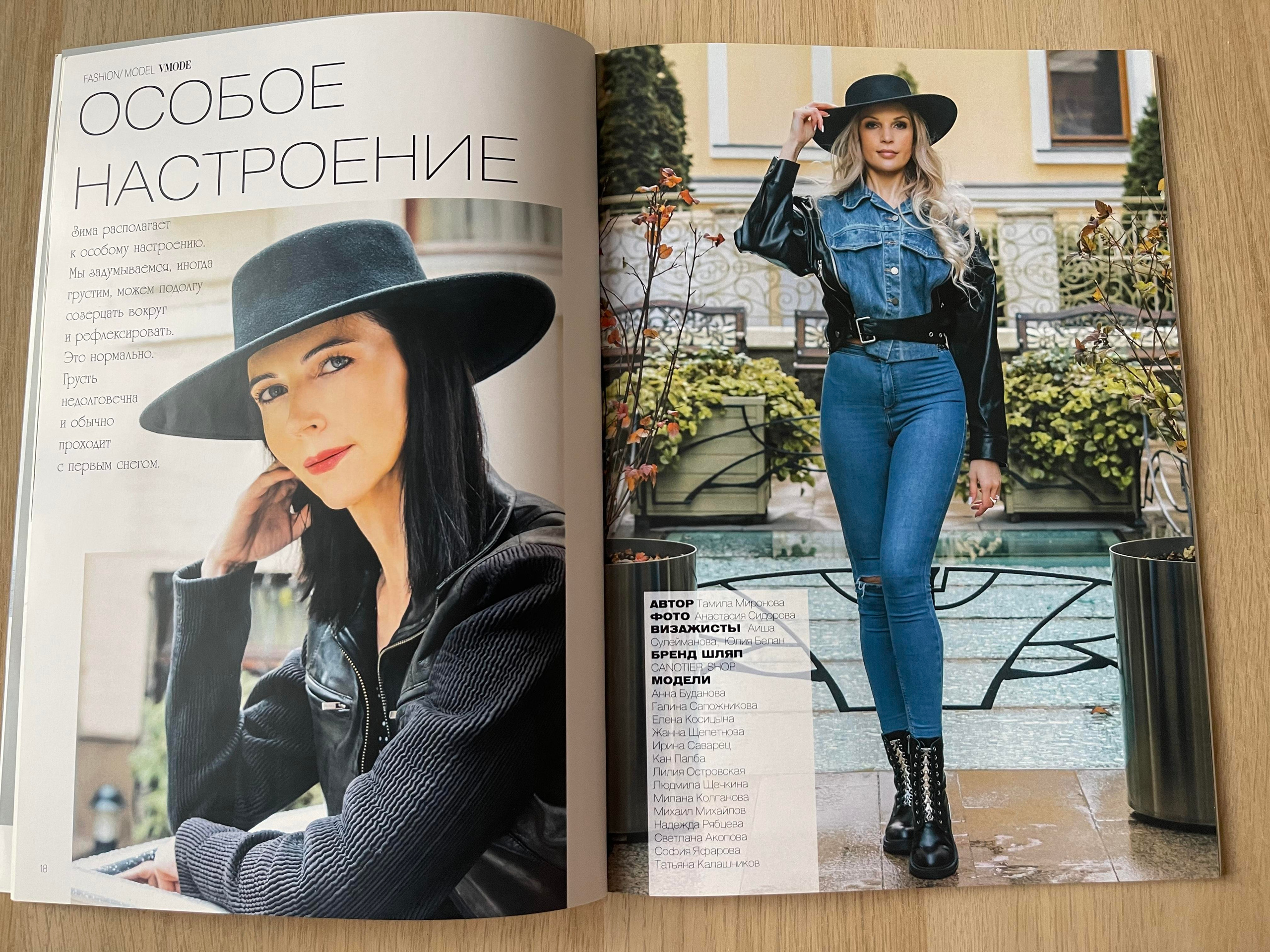 Публикации в разных журналах. Женский фотограф в Москве Анастасия Сидорова